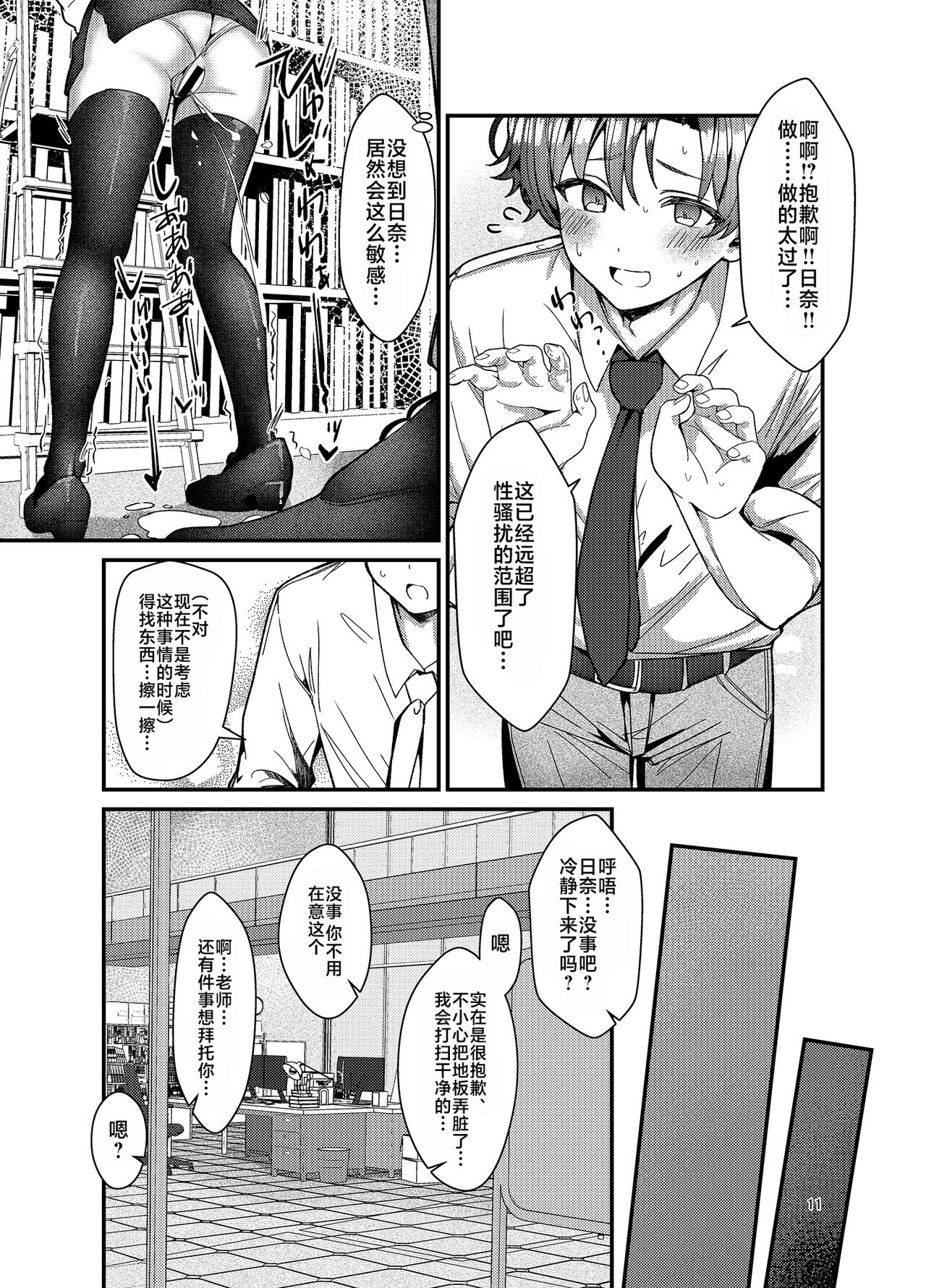Sensei, Watashi ni mo Sekuhara Shite | 老师、我也想被您性骚扰 - Page 11