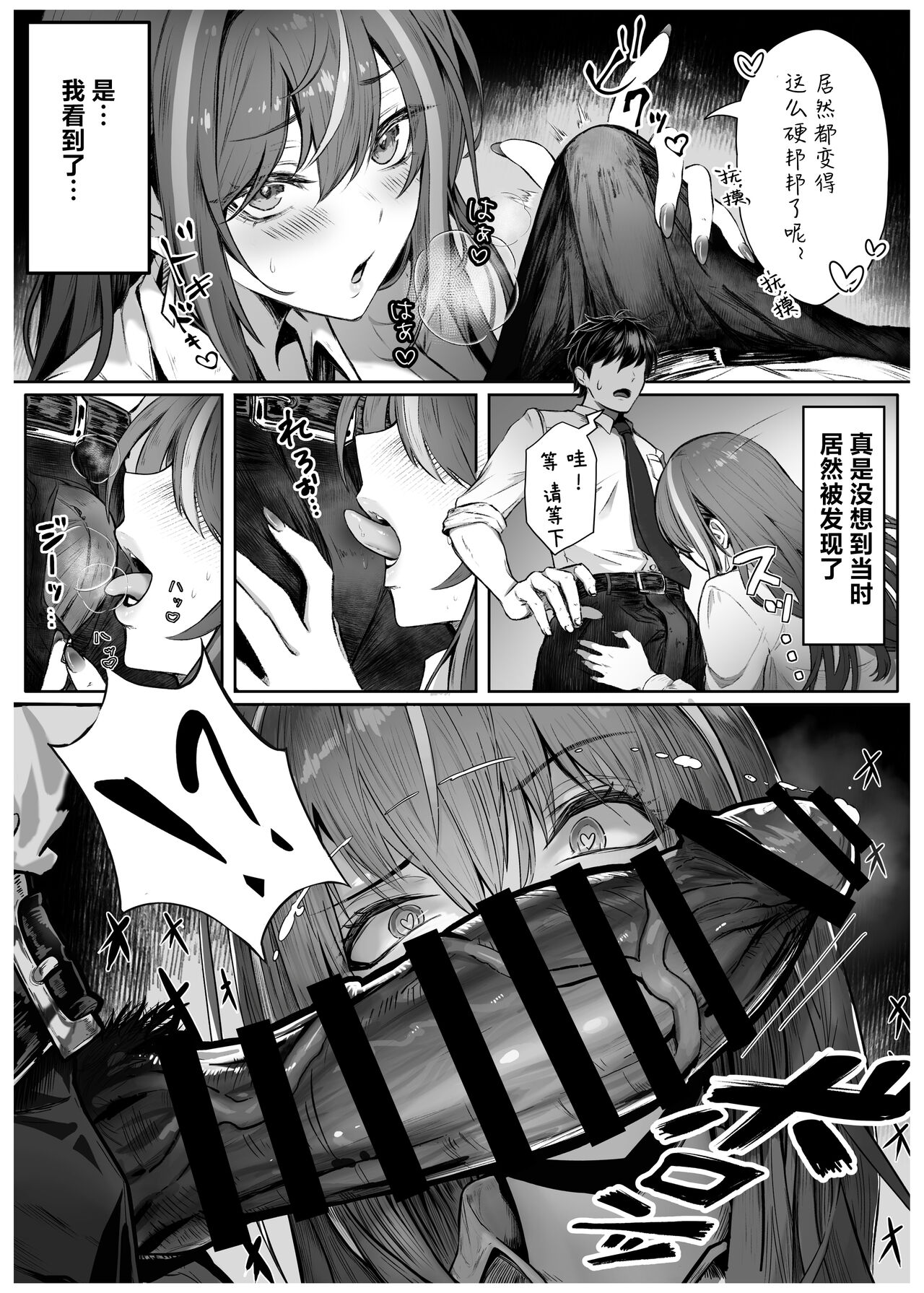 Caste Joui no Anoko wa - That girl from the upper caste | 众星捧月的那个女生居然… - Page 10