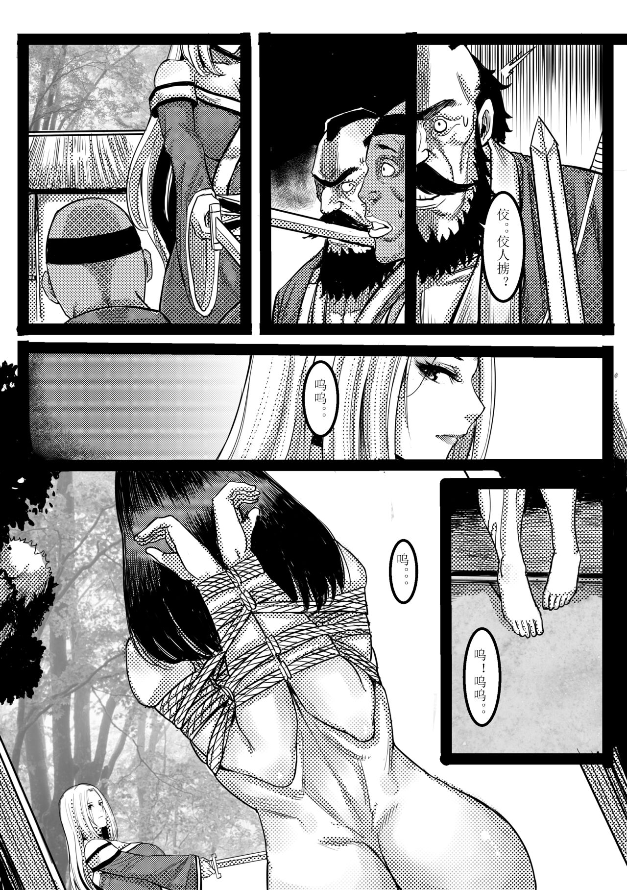 吠虚 - Page 23