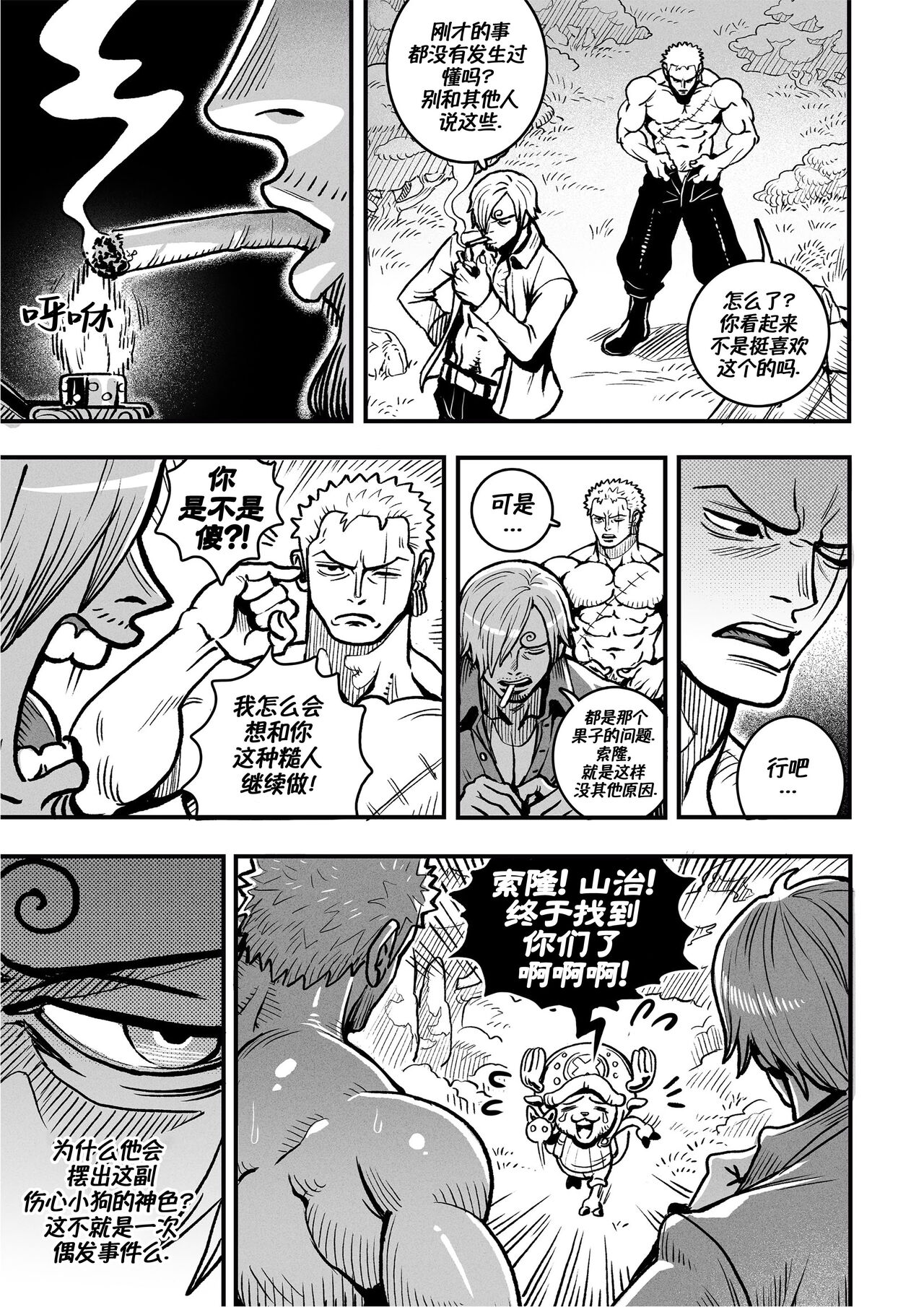 [Redgart]Passion Fruit(ONE PIECE) | 情热果实(海贼王 同人) [Chinese] [马栏山汉化组&桃紫の汉化] - Page 28