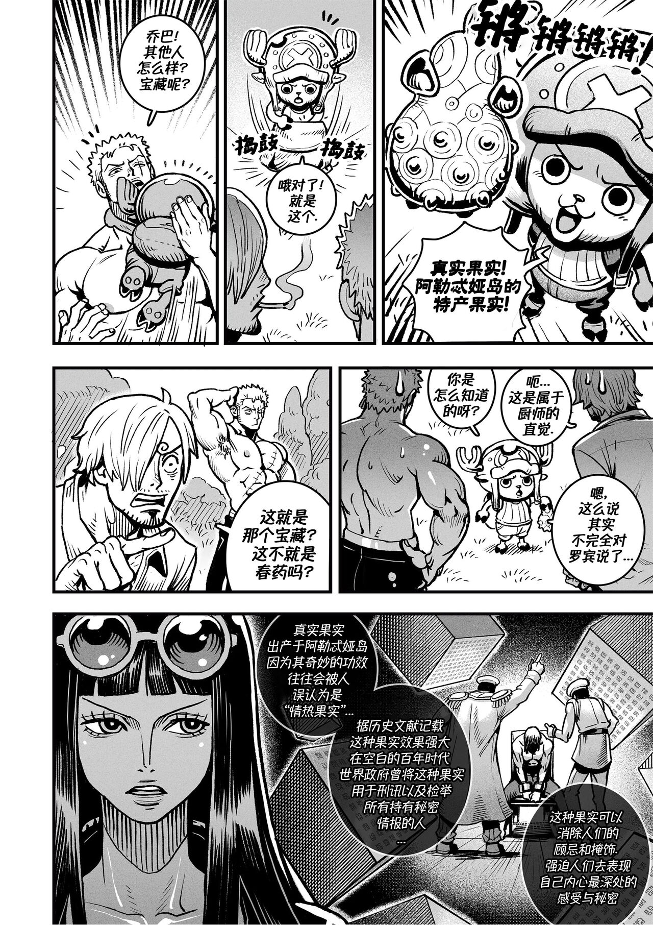 [Redgart]Passion Fruit(ONE PIECE) | 情热果实(海贼王 同人) [Chinese] [马栏山汉化组&桃紫の汉化] - Page 29