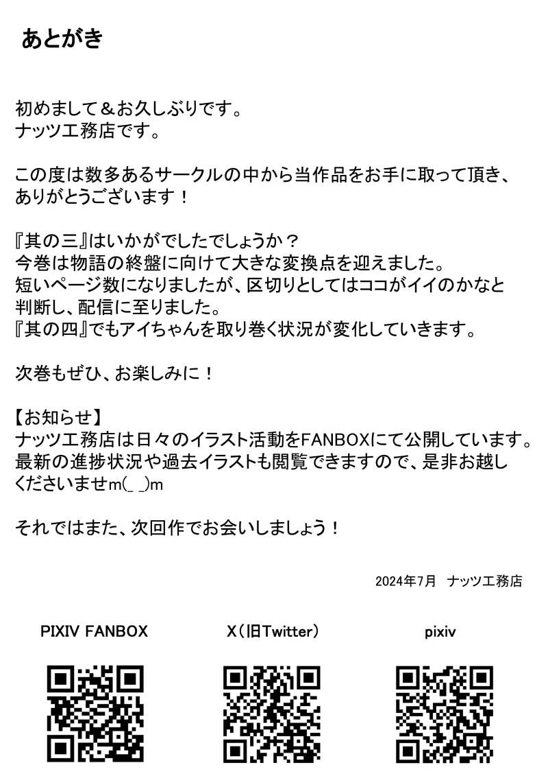 Keirou Furin to Koi no Kuchi Sono San - Page 28