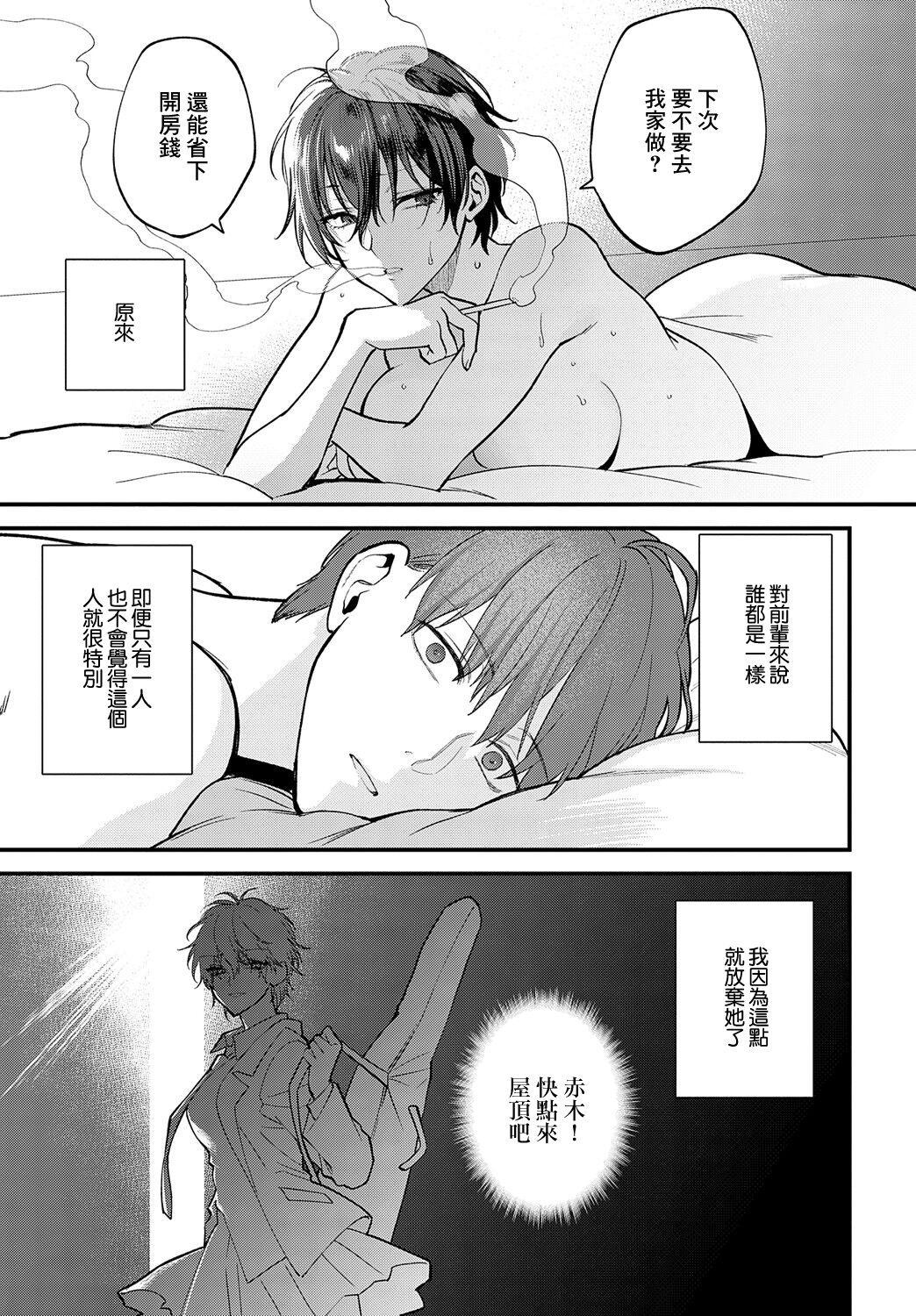 Seishun no Tsunagarikata - Page 19