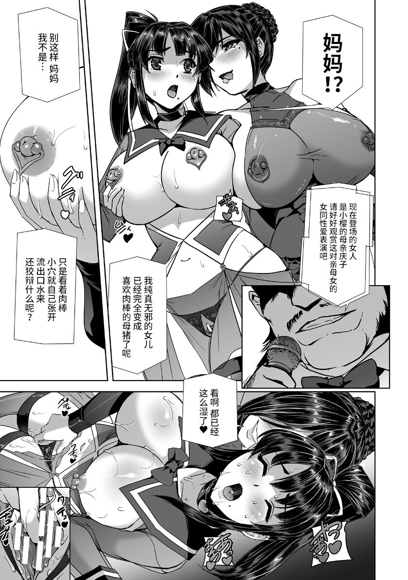 Torawareta Bishoujo Sousakan Kamishiro Sakura THE COMIC Ch. Fin - Page 9