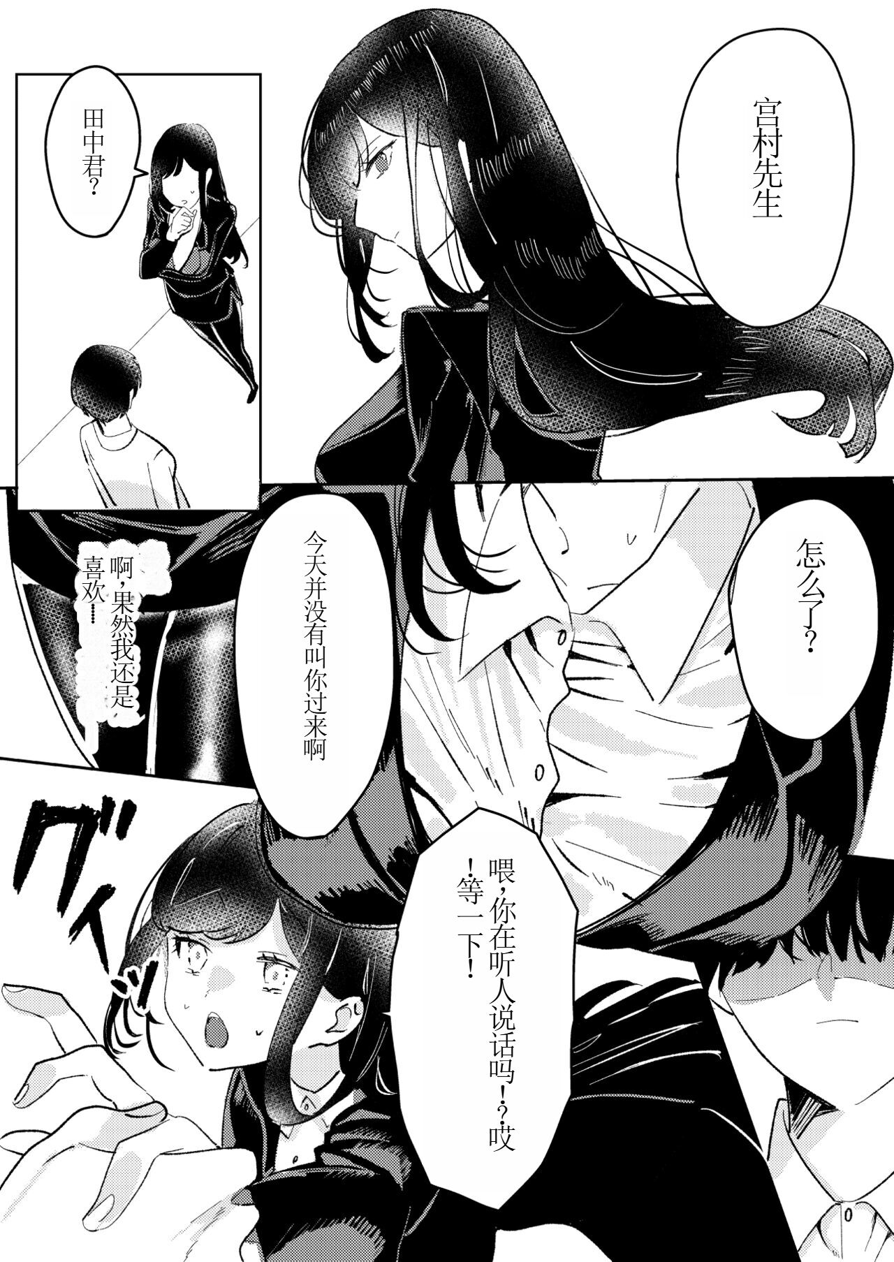 Ore wa Miyamura sensei (別作画版)【chinese】 - Page 31