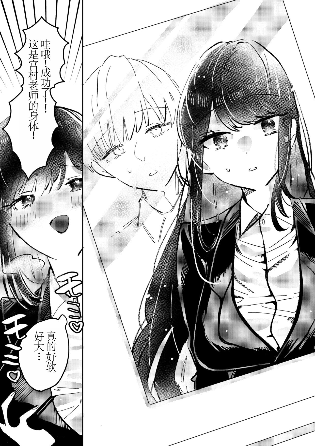 Ore wa Miyamura sensei (別作画版)【chinese】 - Page 9