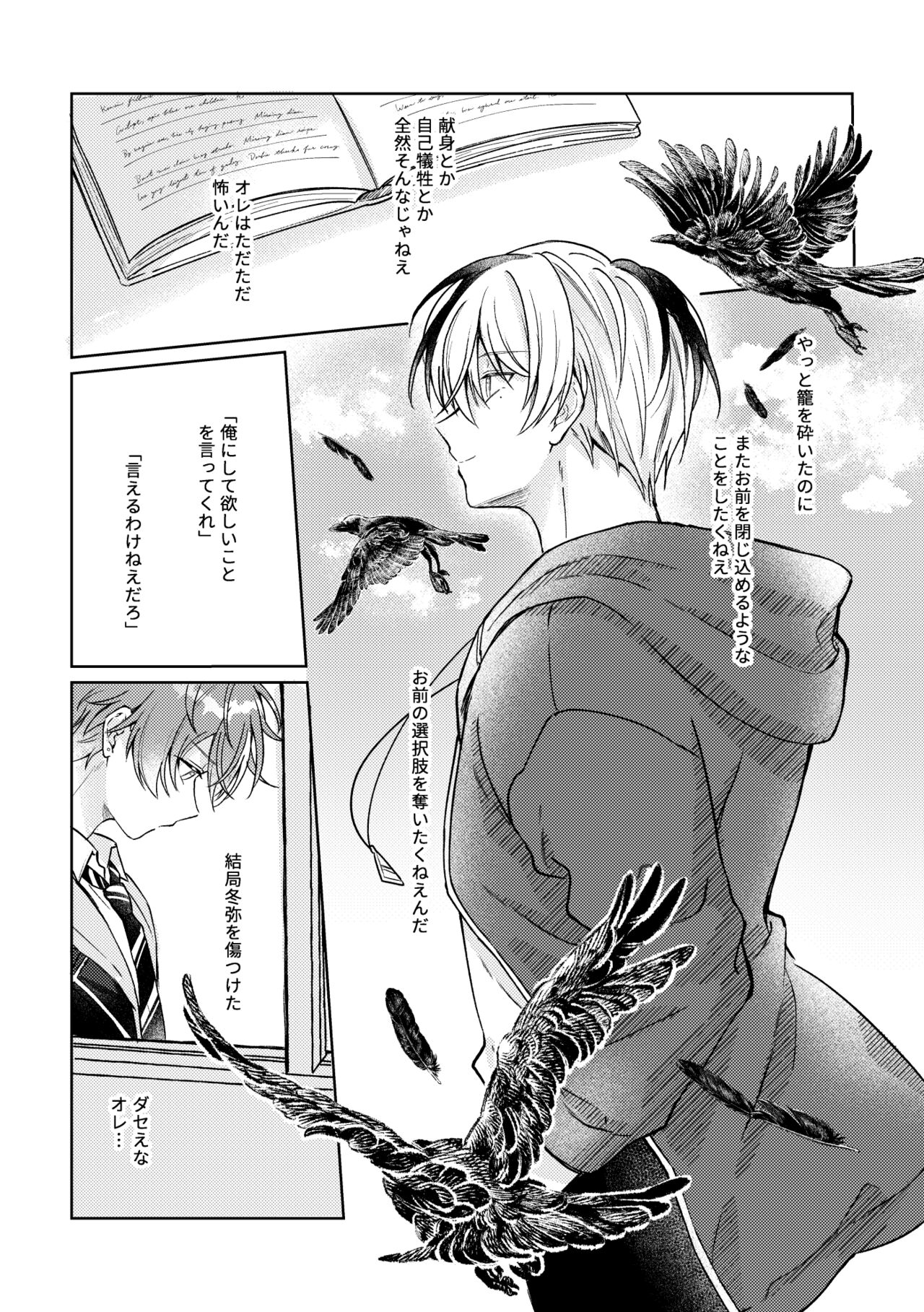 愛を育むために - Page 20