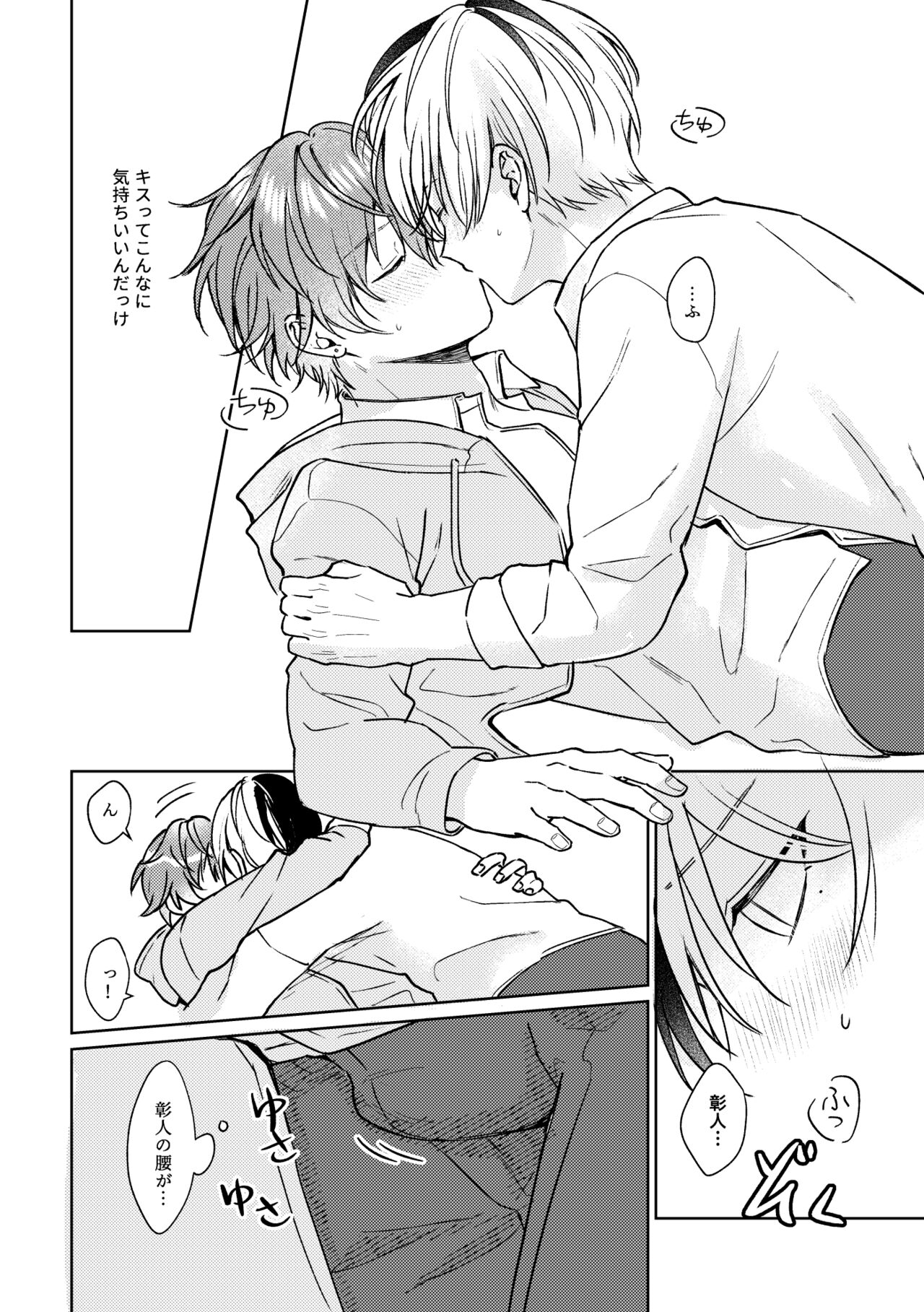 愛を育むために - Page 28
