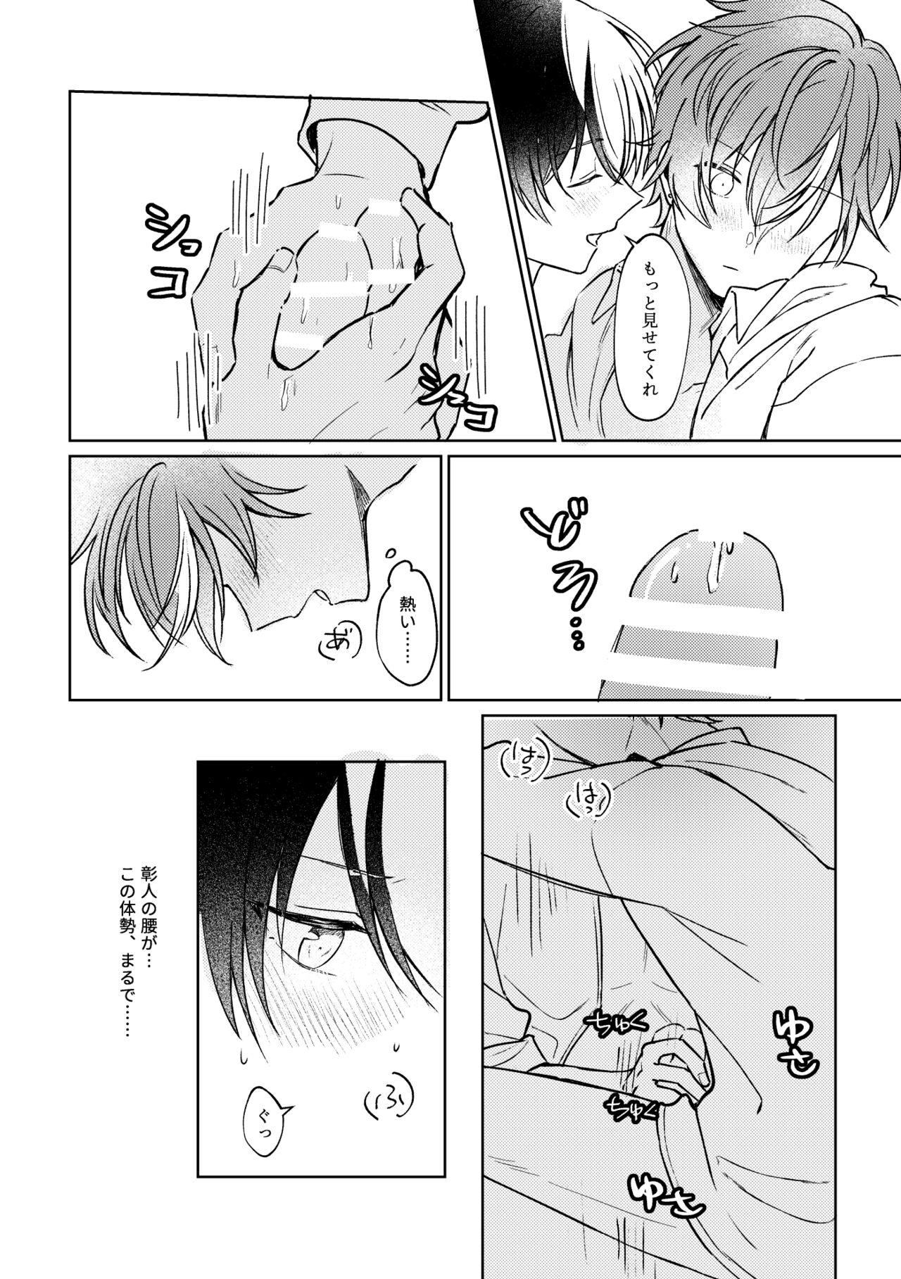 愛を育むために - Page 32