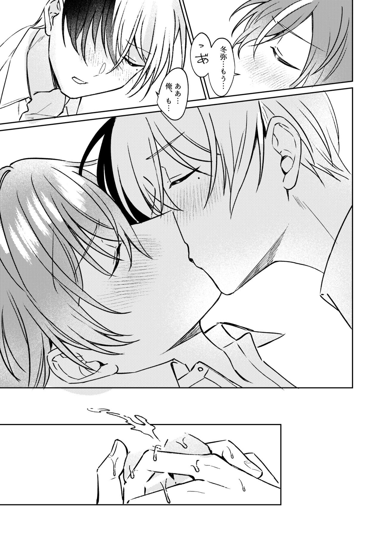 愛を育むために - Page 33