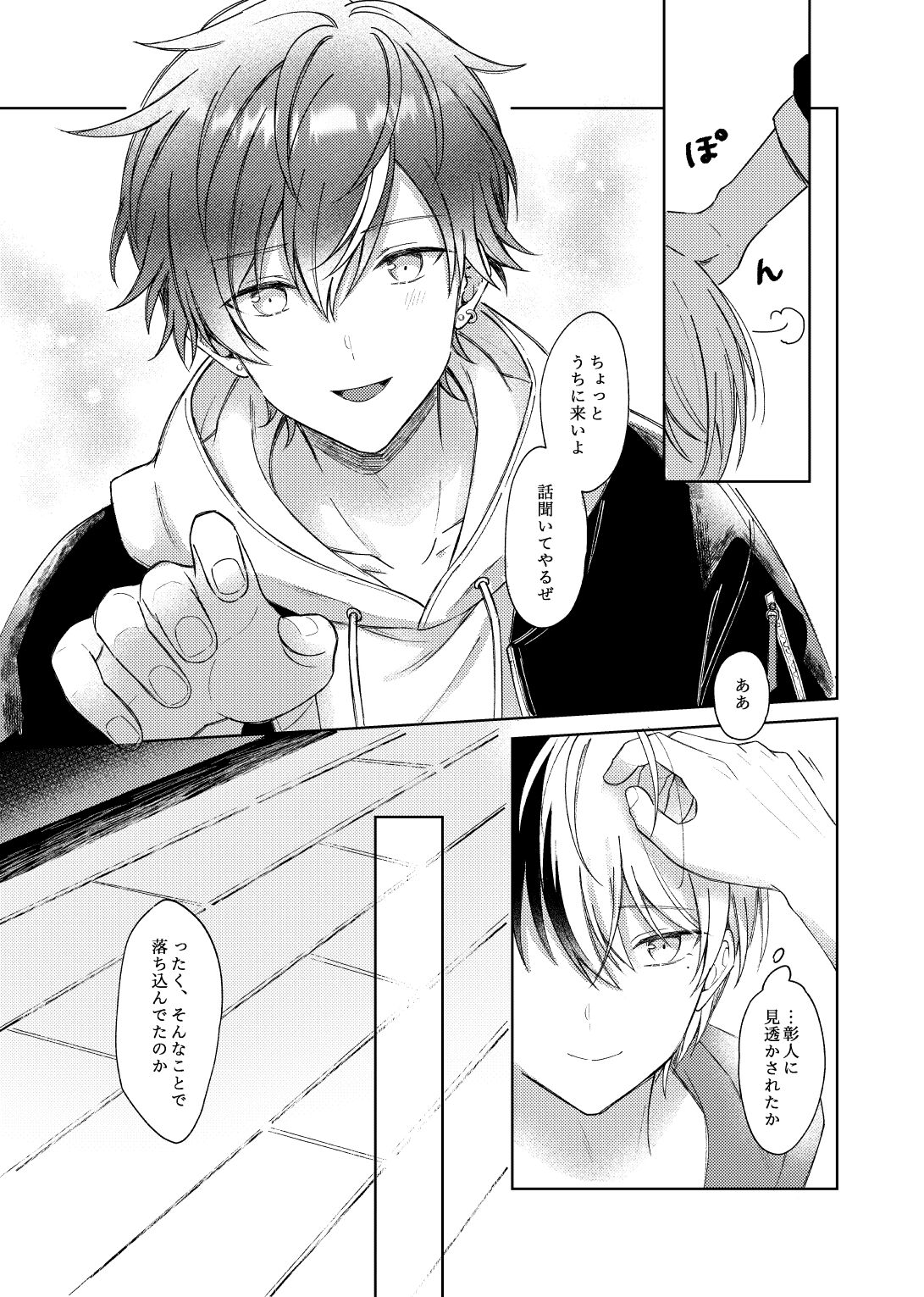 愛を育むために - Page 8