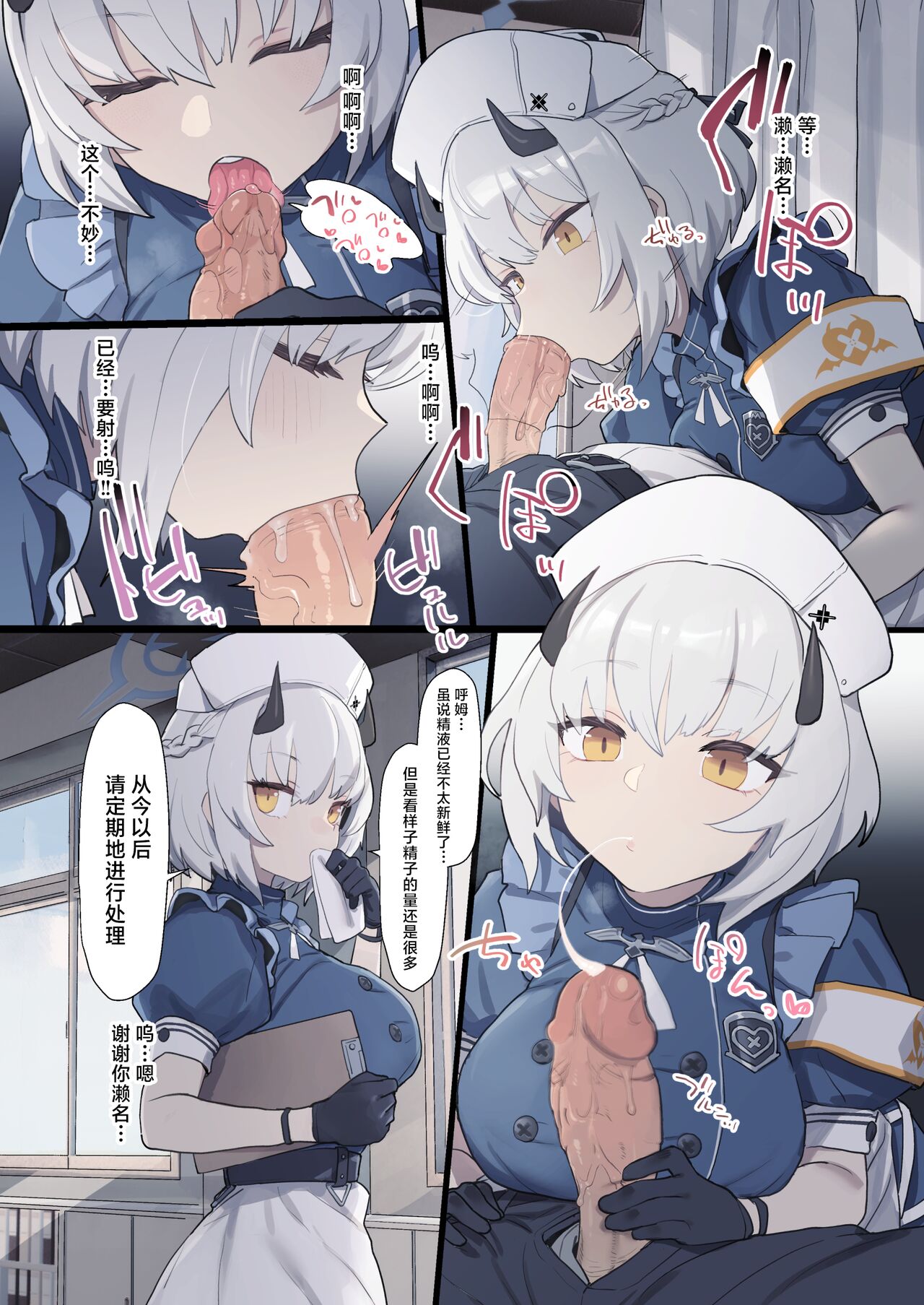 Blue Archive Seito Yuui Anthology "Chikarazuyo!?" | 碧蓝档案学生主导总集篇 『力气好大!?』 - Page 48