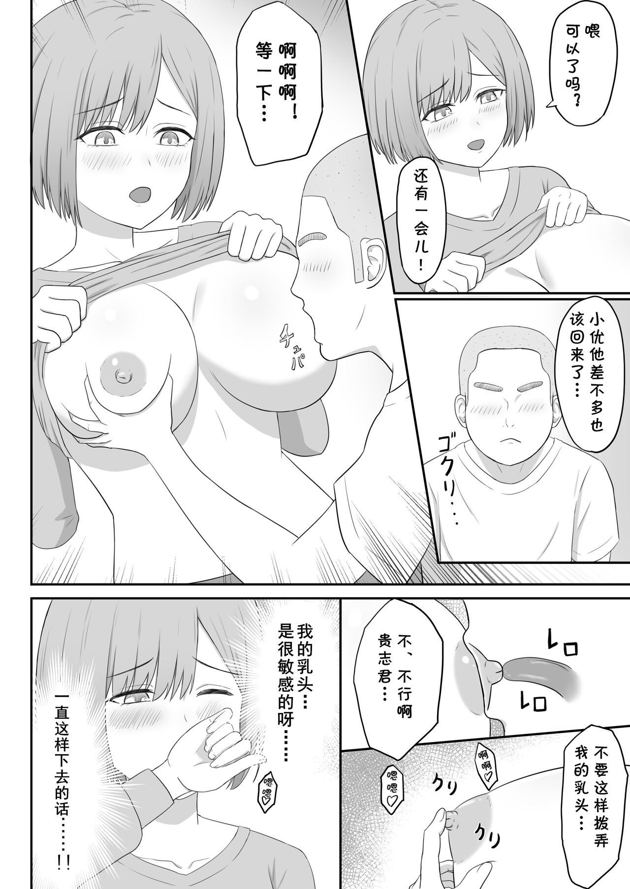 Okaa-san wa Tomodachi no SeFri - Page 12