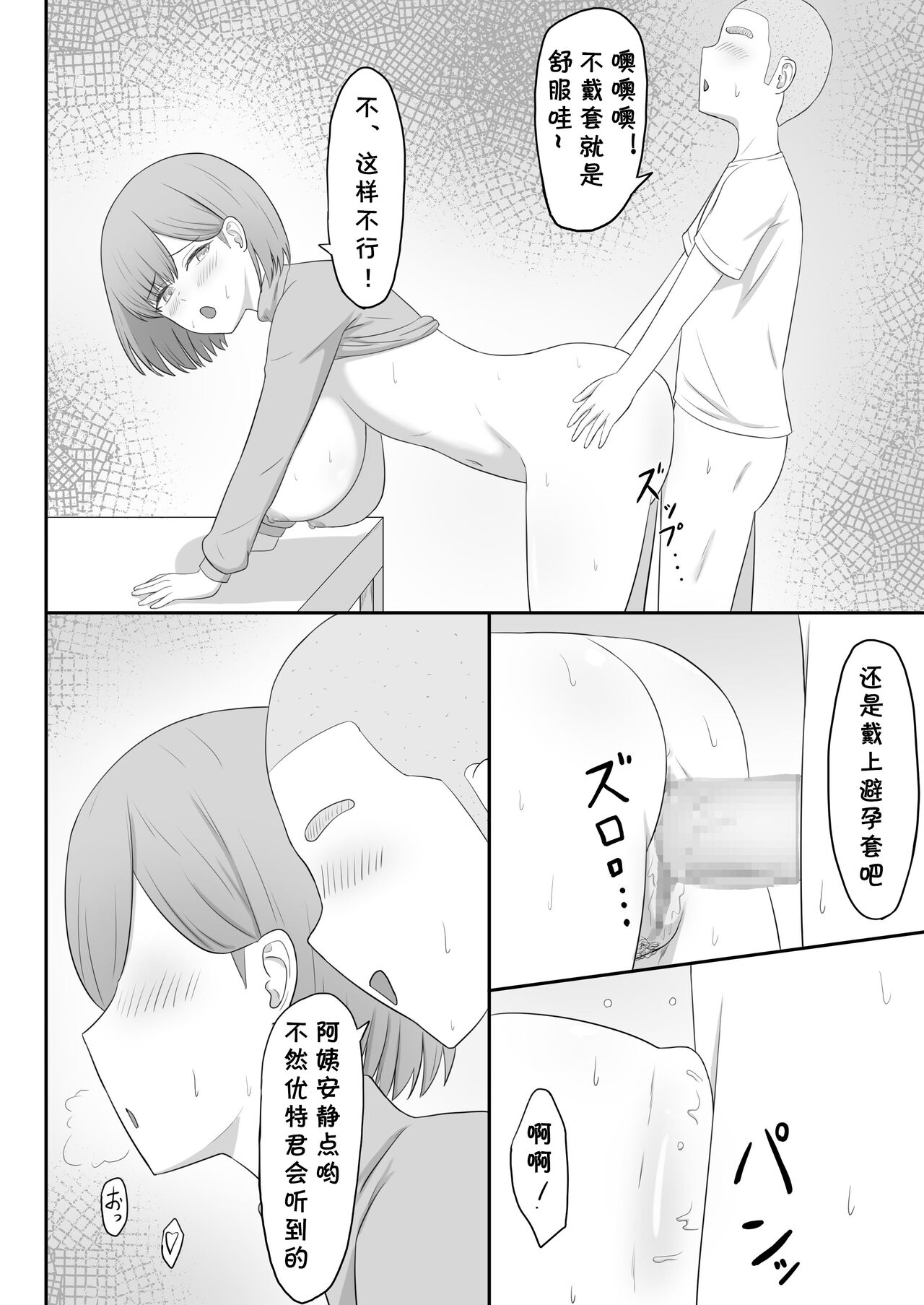 Okaa-san wa Tomodachi no SeFri - Page 22