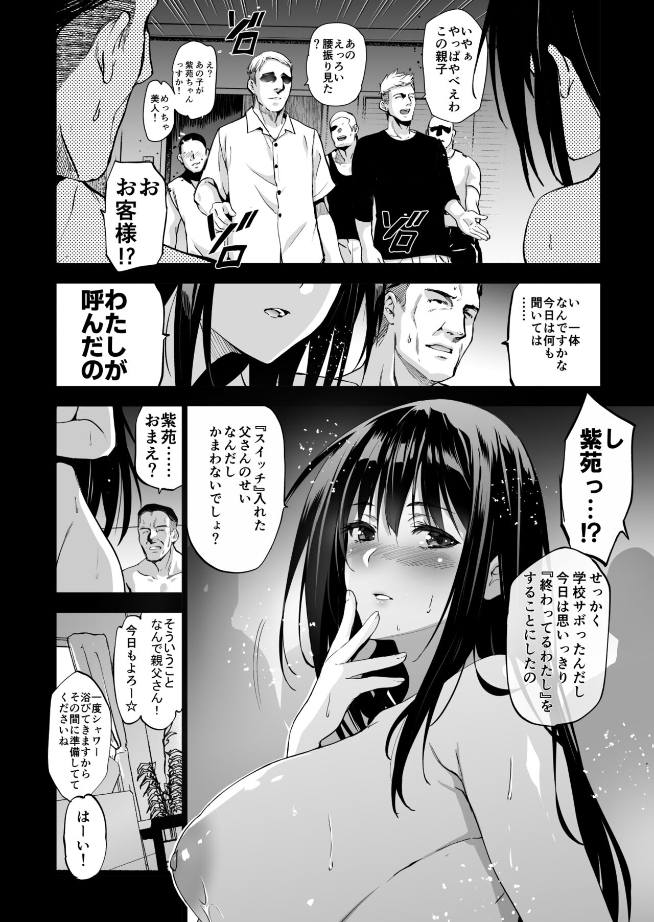 Otonari no Nie Yon Tooku e Itta Osananajimi - Page 12