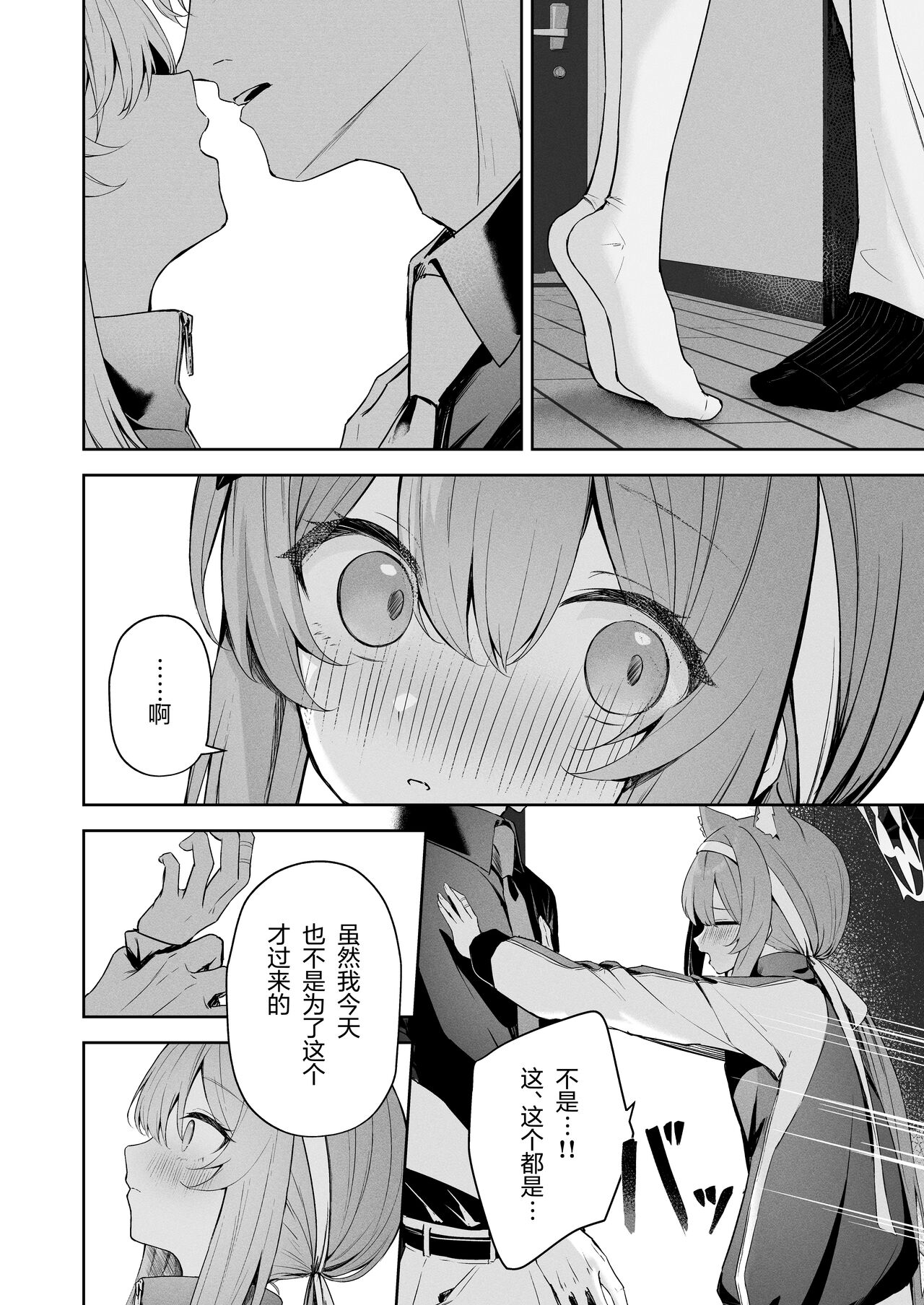 Melty Sugar Drop - Page 14