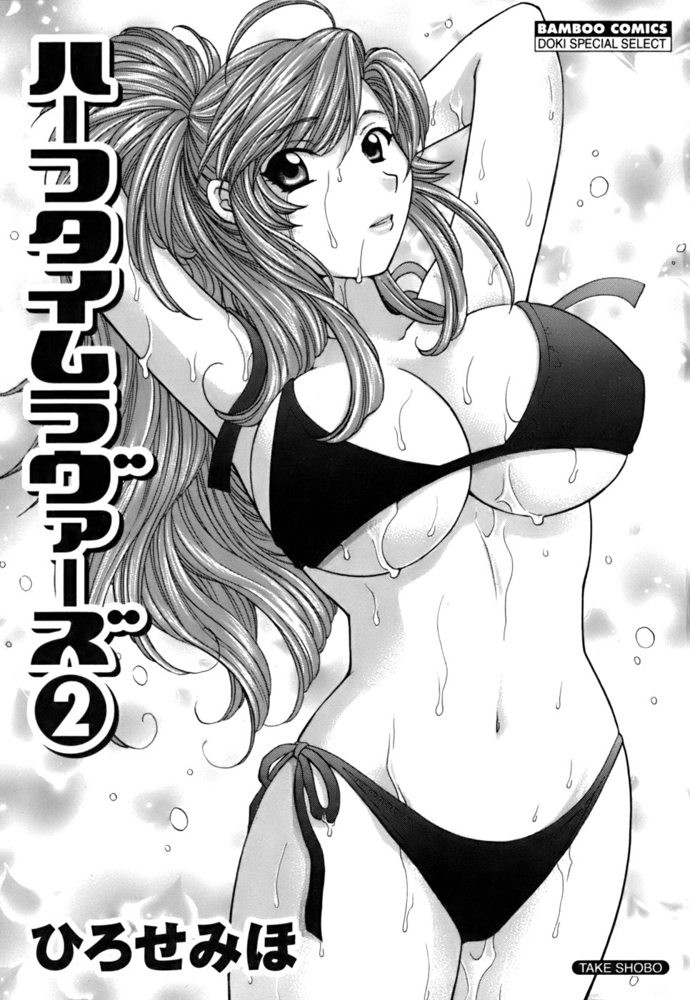 Halftime Lovers Vol. 2 - Page 4