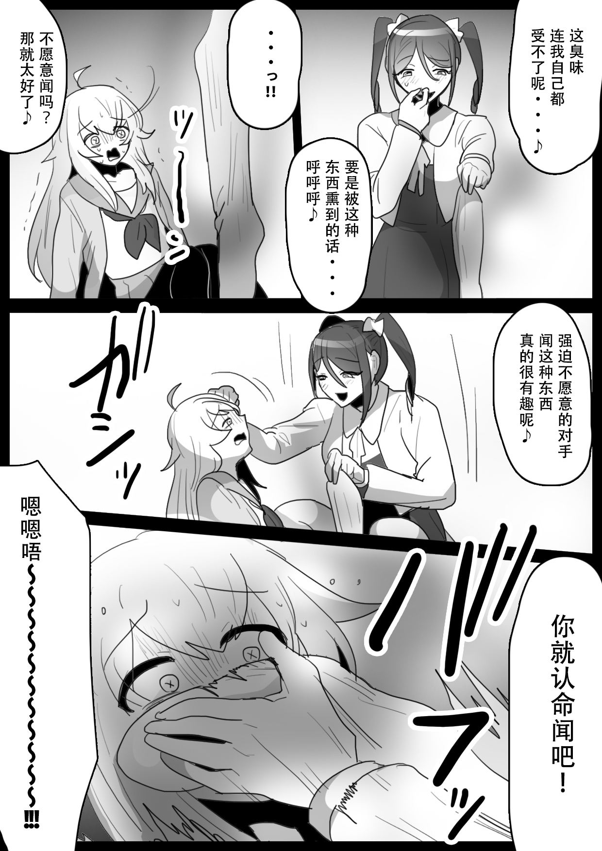 Fetishist Ch. 18 - Page 13