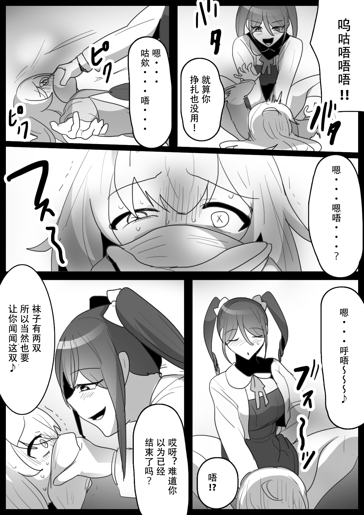 Fetishist Ch. 18 - Page 14