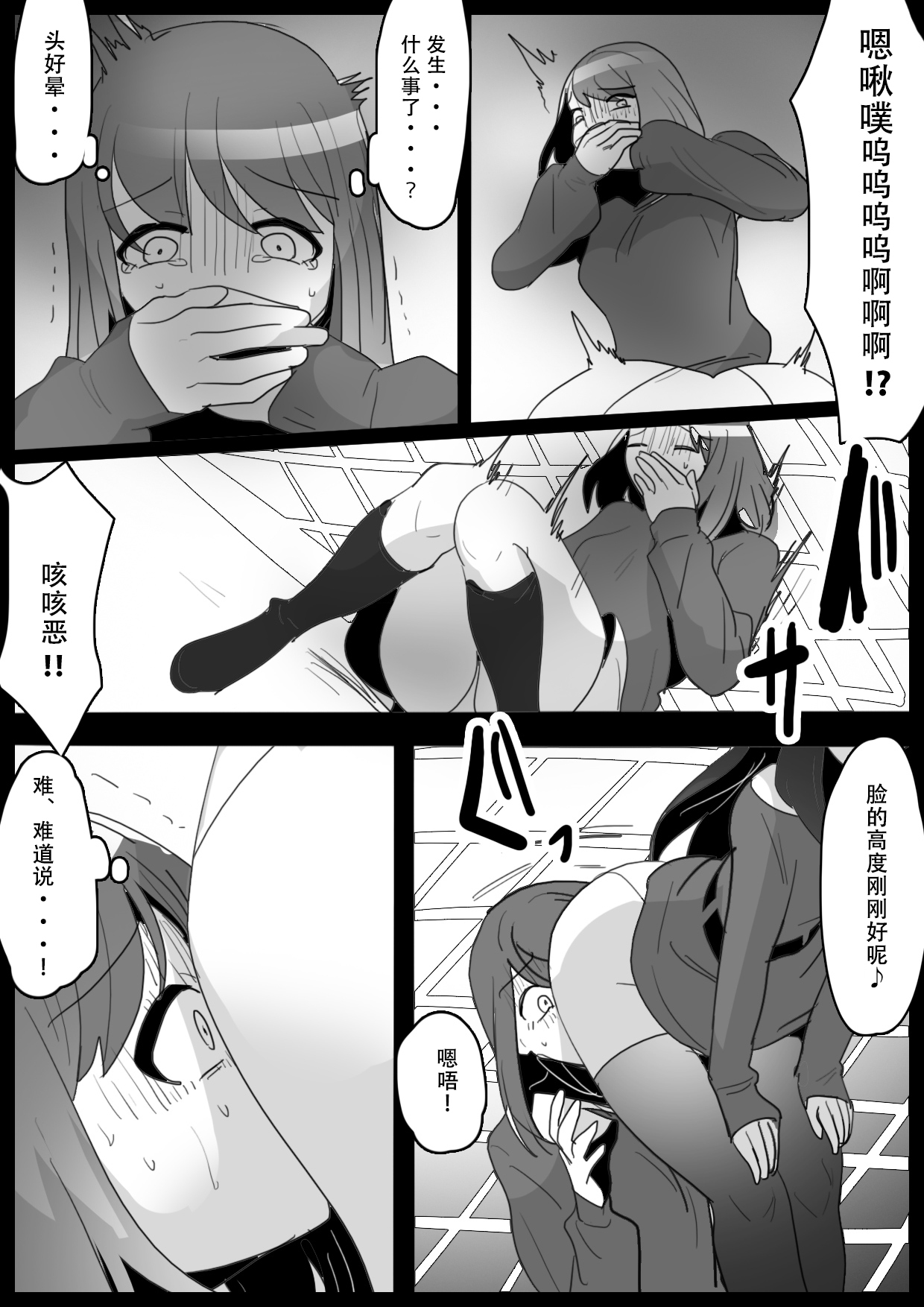 Fetishist Ch. 20 - Page 9