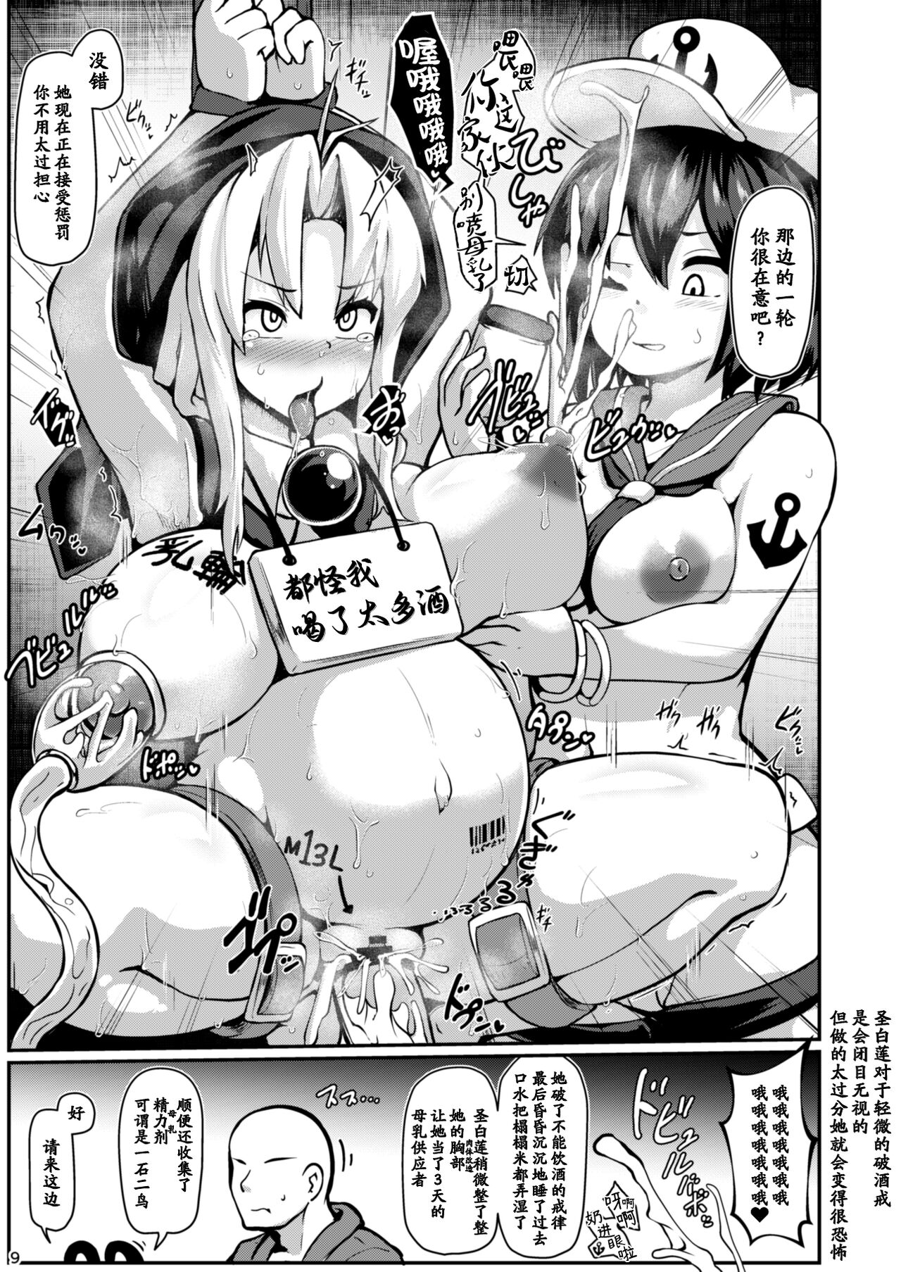 Hontou wa Ecchi na Gensoukyou | 真的很H的幻想乡 - Page 10
