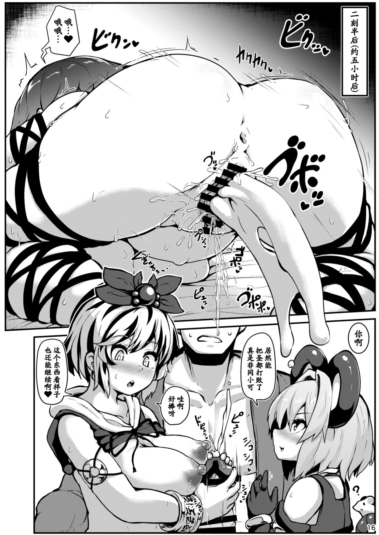 Hontou wa Ecchi na Gensoukyou | 真的很H的幻想乡 - Page 17