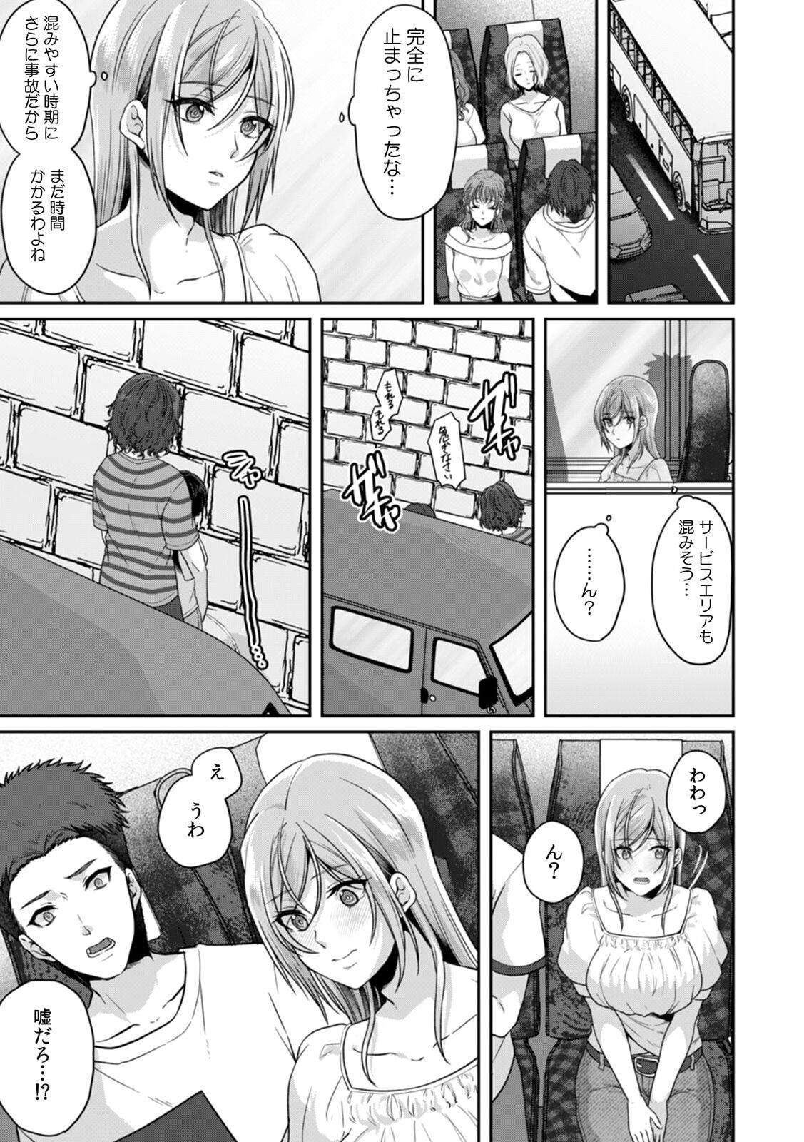 Manin Densha de Shikkin Sunzen!? Chikan Danshi no Ijiwaru na Yubi de Ikasare Tsuzuketa OL 11-16 - Page 11