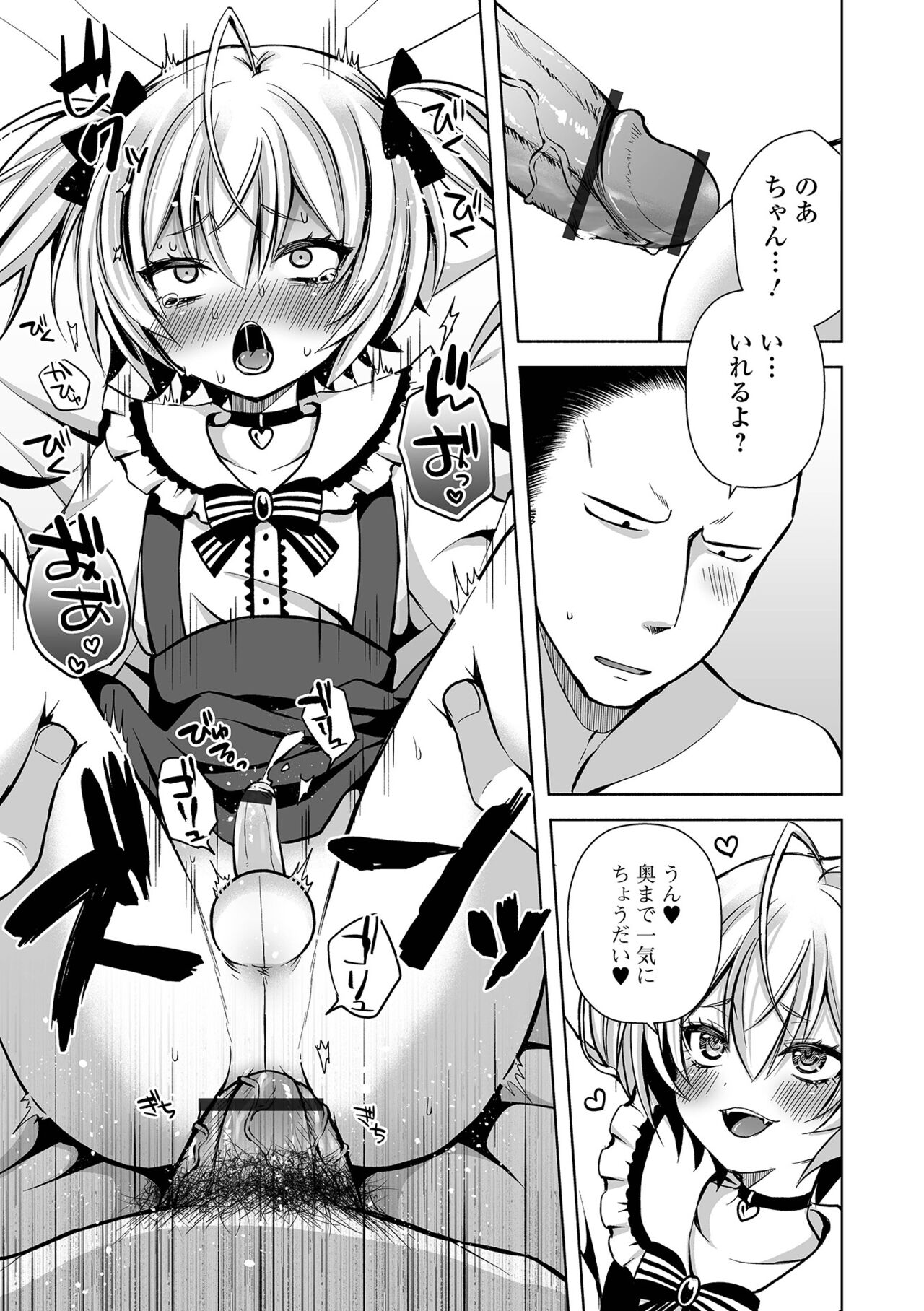 Gekkan Web Otoko no Ko-llection! S Vol. 100 - Page 11