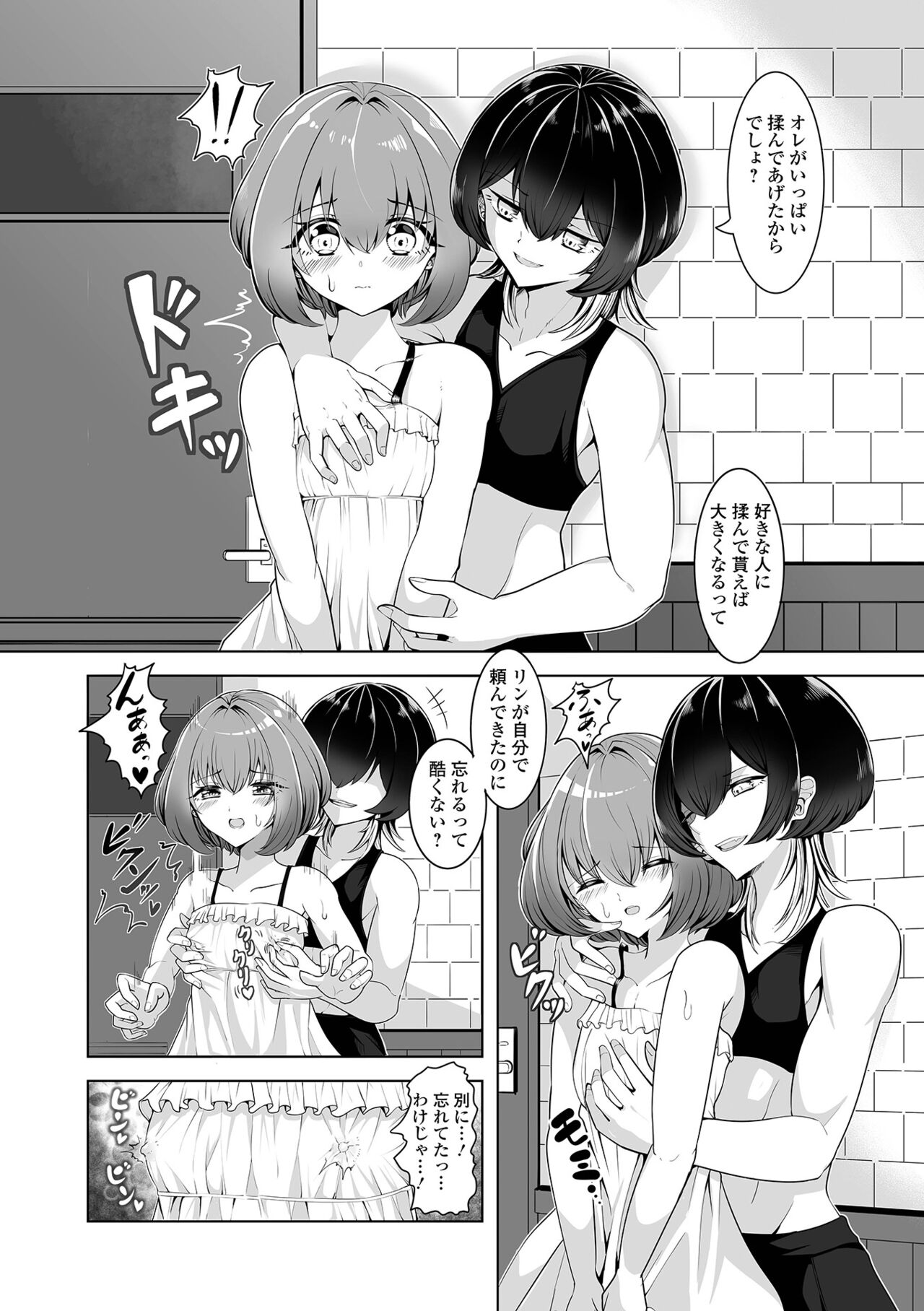 Gekkan Web Otoko no Ko-llection! S Vol. 100 - Page 20