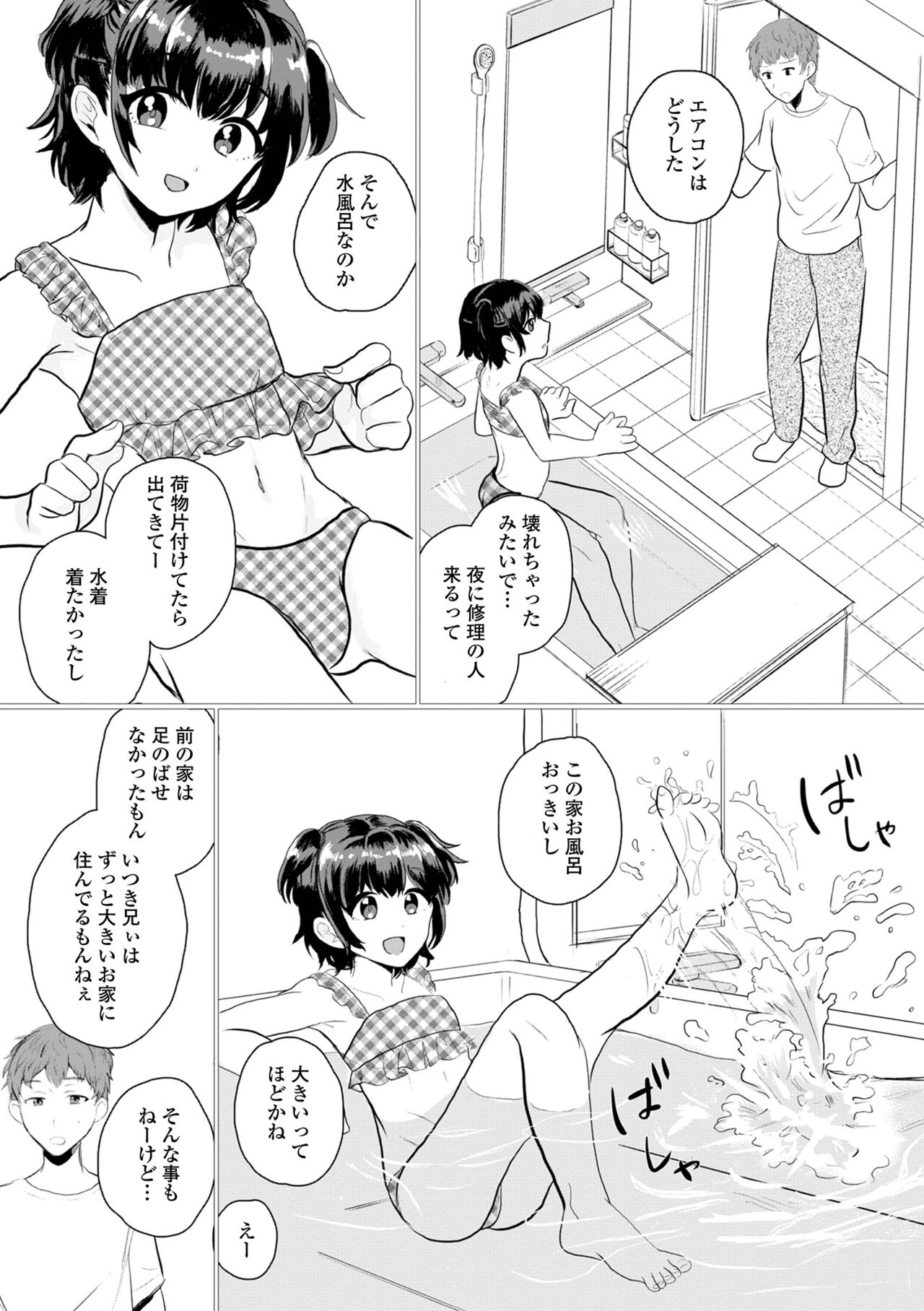 Gekkan Web Otoko no Ko-llection! S Vol. 100 - Page 36