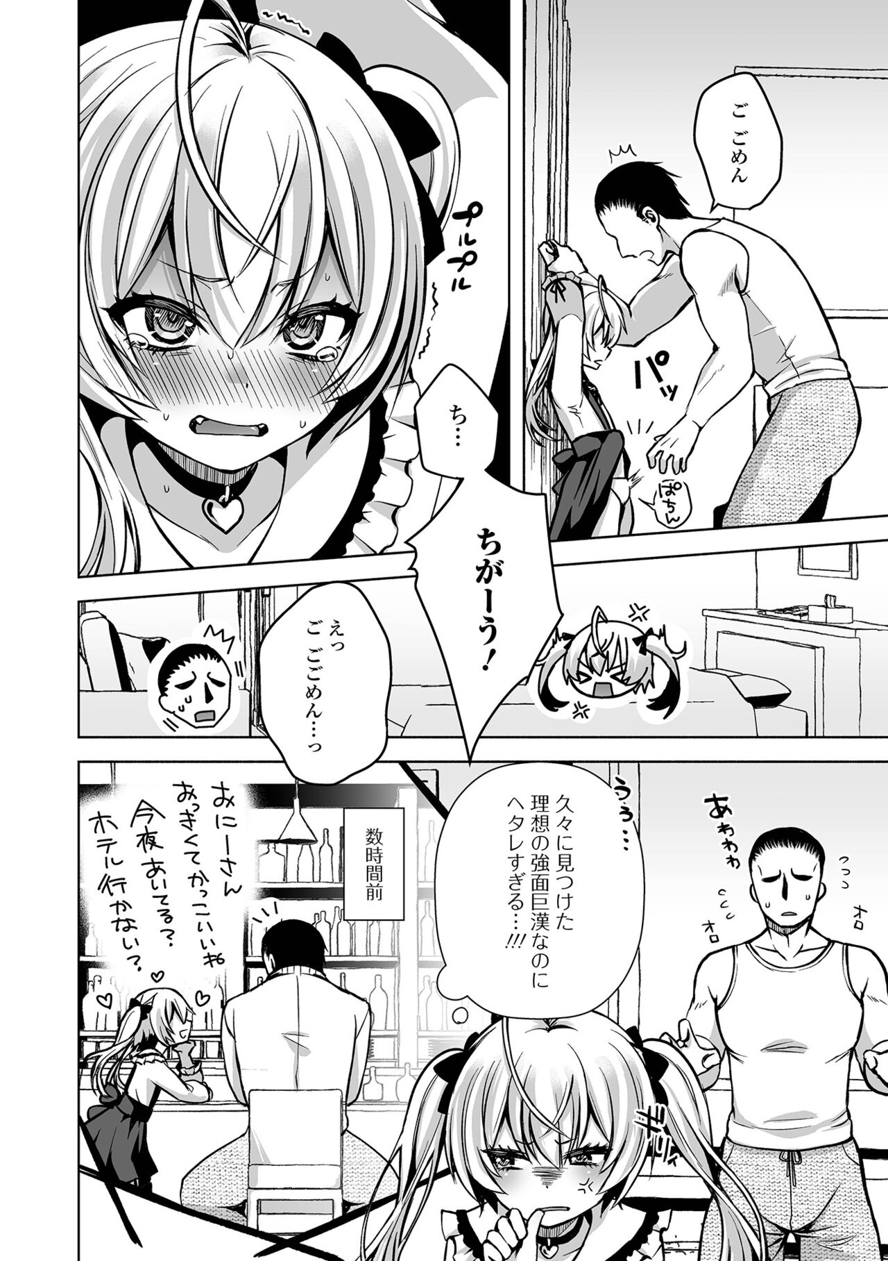 Gekkan Web Otoko no Ko-llection! S Vol. 100 - Page 4