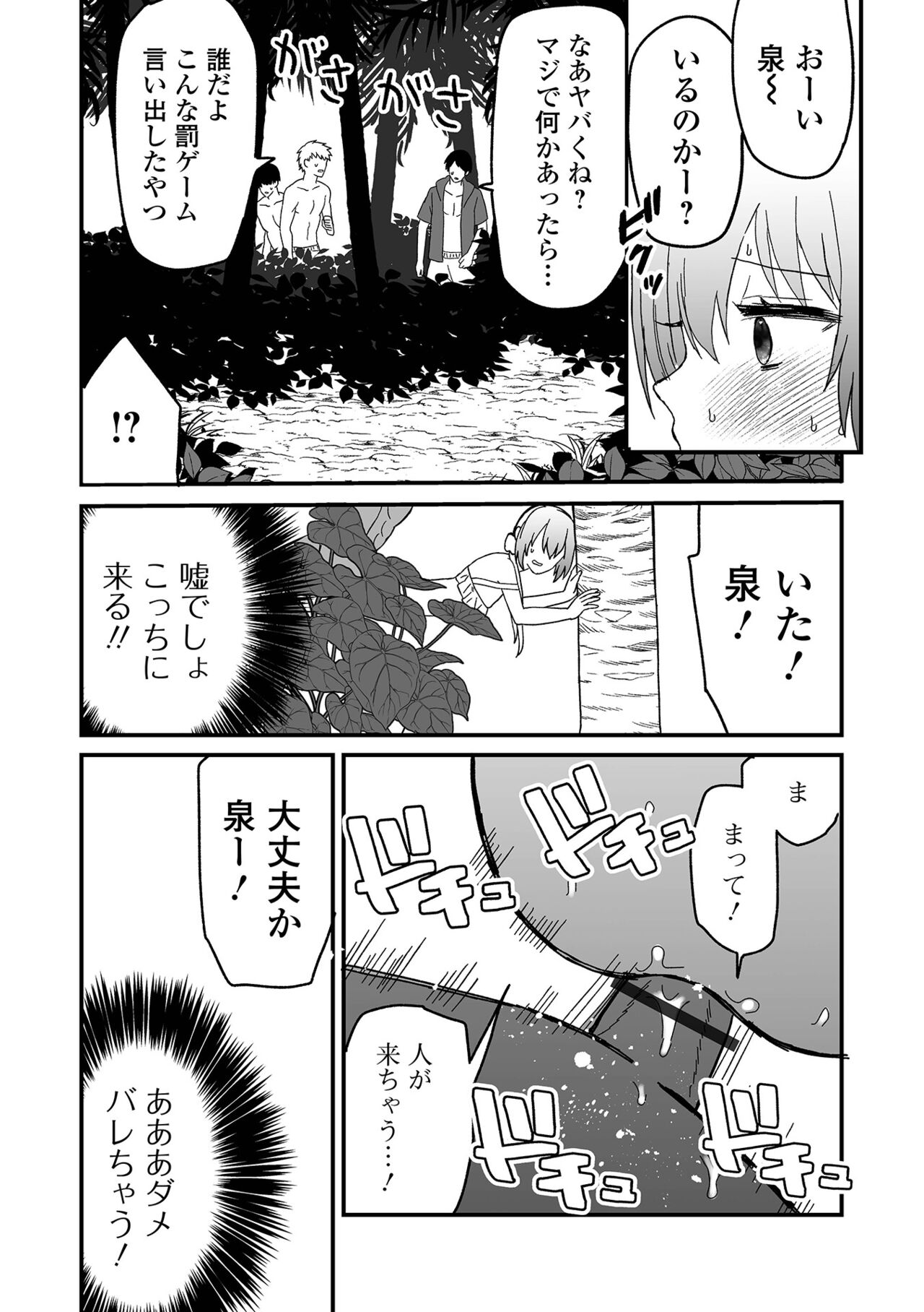 Gekkan Web Otoko no Ko-llection! S Vol. 100 - Page 77