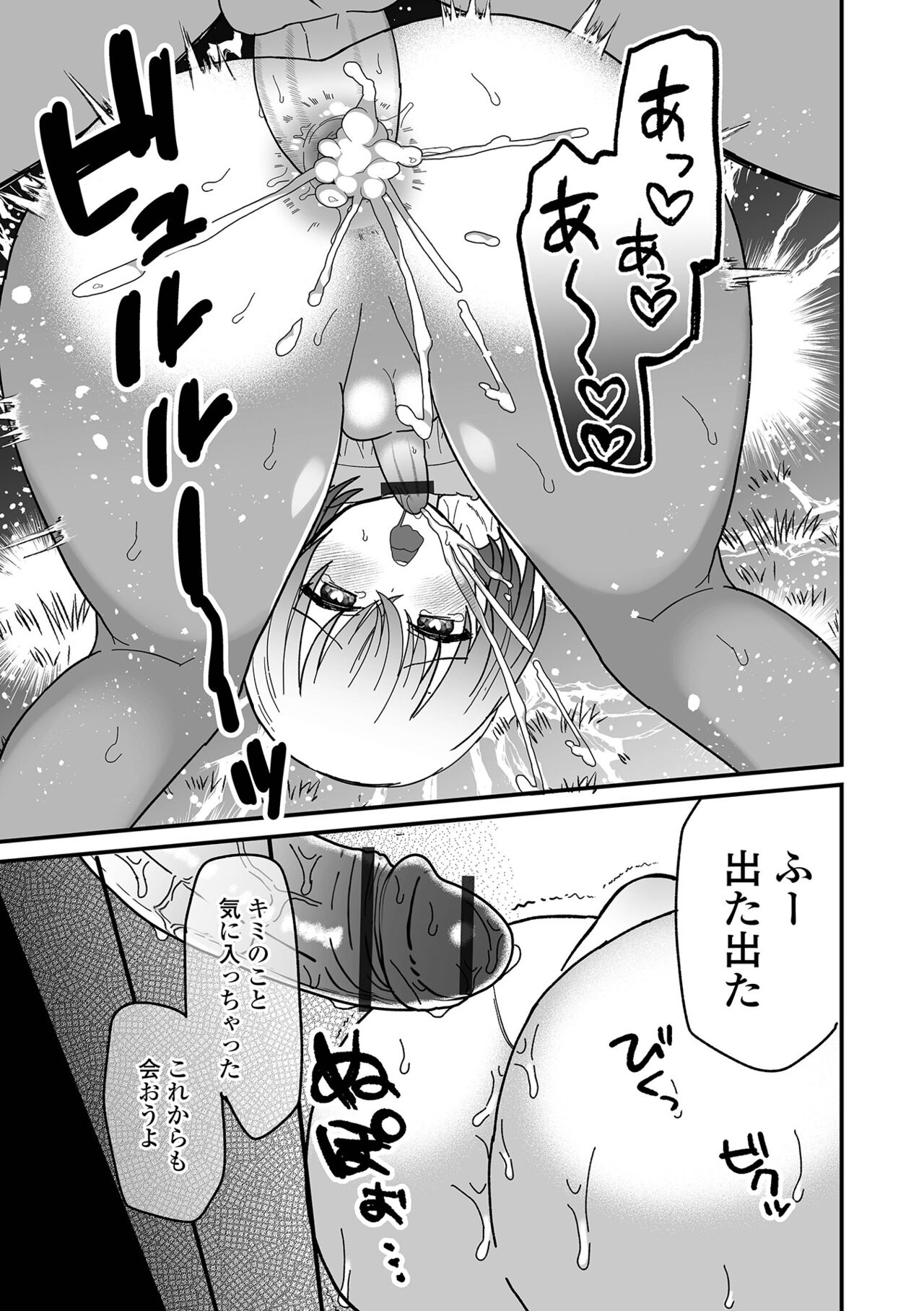 Gekkan Web Otoko no Ko-llection! S Vol. 100 - Page 81