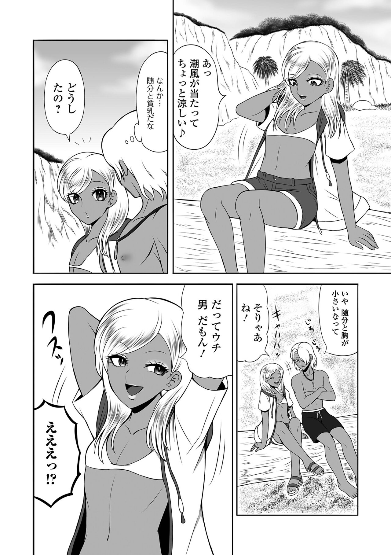Gekkan Web Otoko no Ko-llection! S Vol. 100 - Page 86