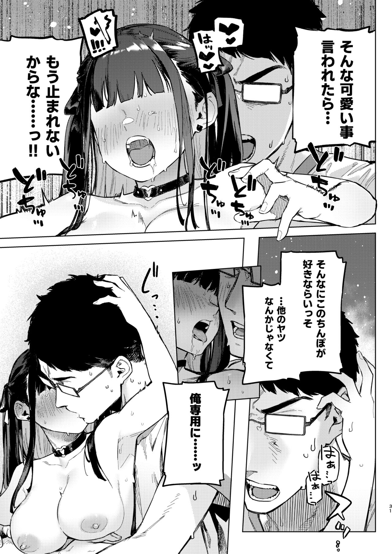 Shousou Mind Crisis! - Page 30
