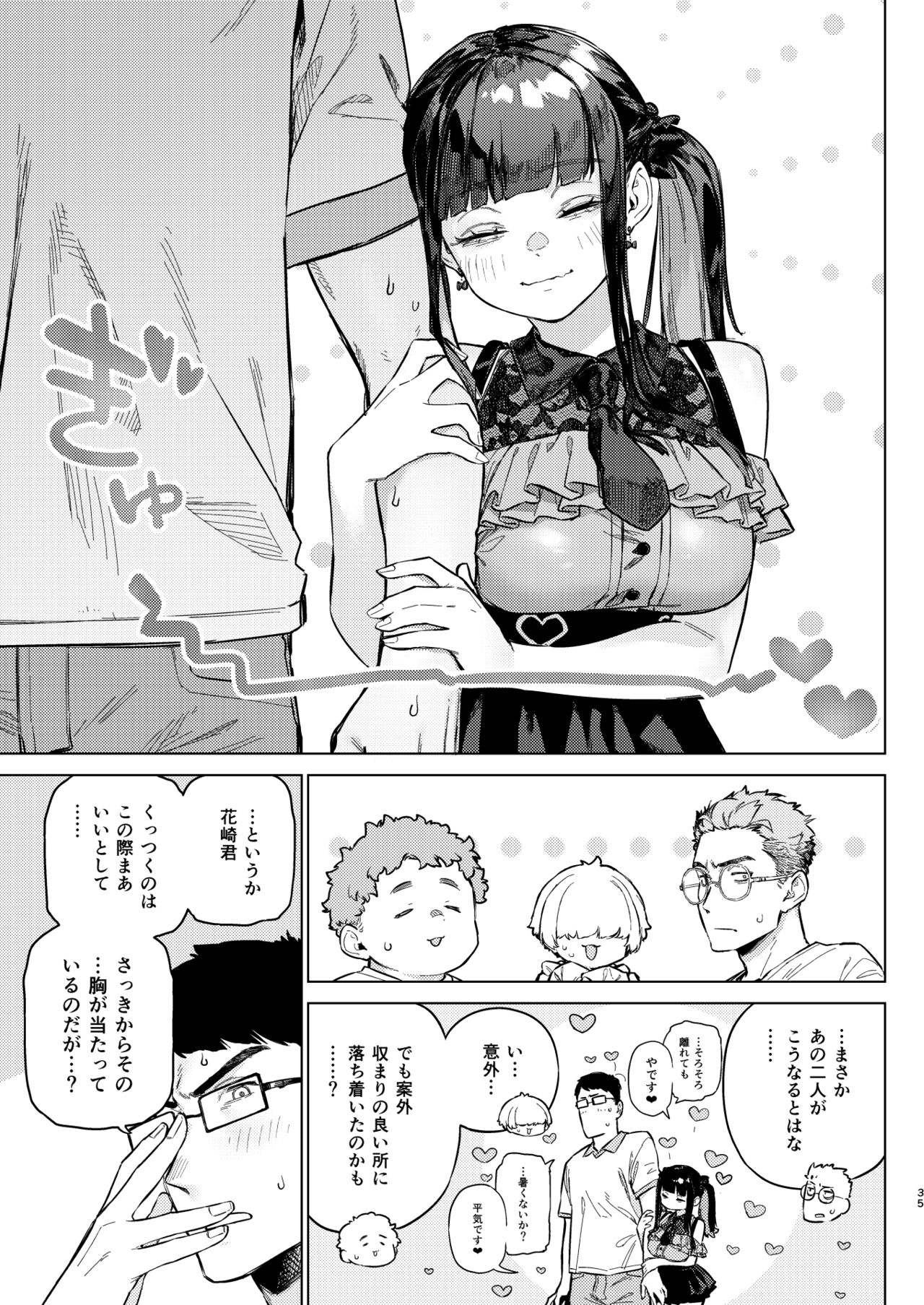 Shousou Mind Crisis! - Page 34