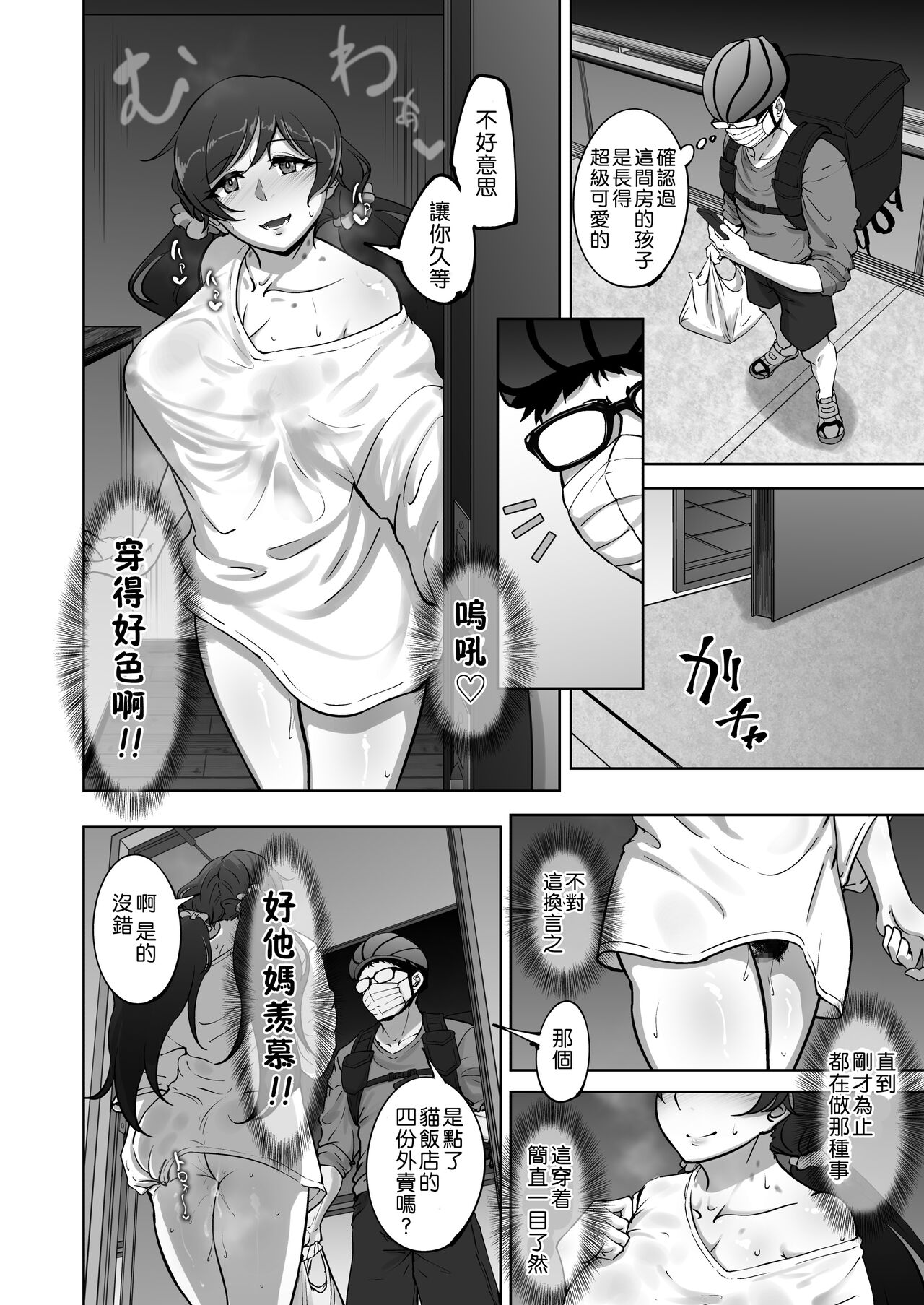 Eri to Nozomi no Joujiroku 2 - Page 30