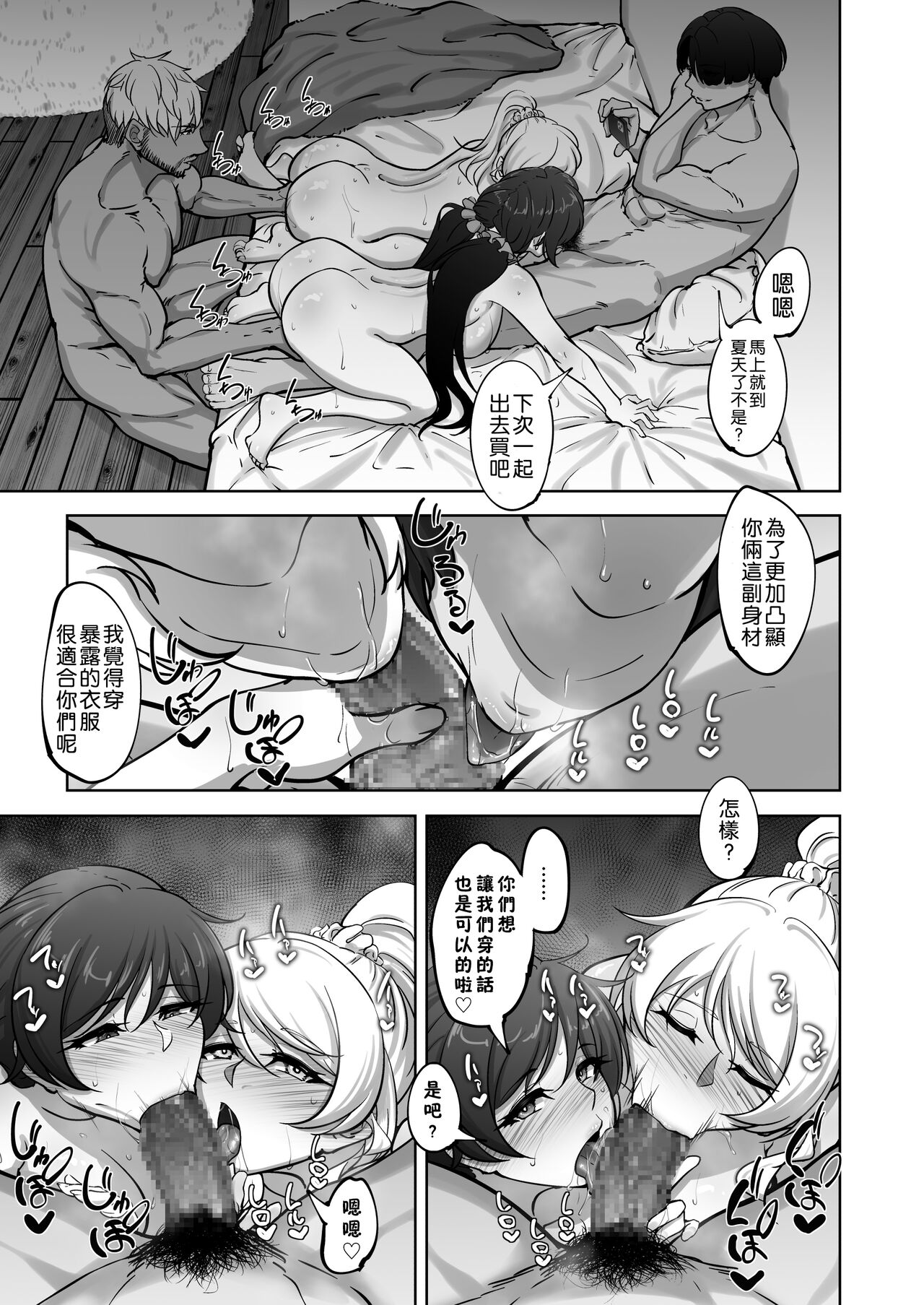 Eri to Nozomi no Joujiroku 2 - Page 33