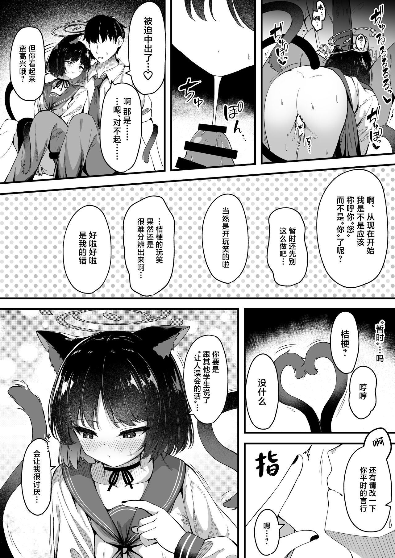 Ama Kikyou no Dokusenyoku | 芳香桔梗的占有欲 - Page 19