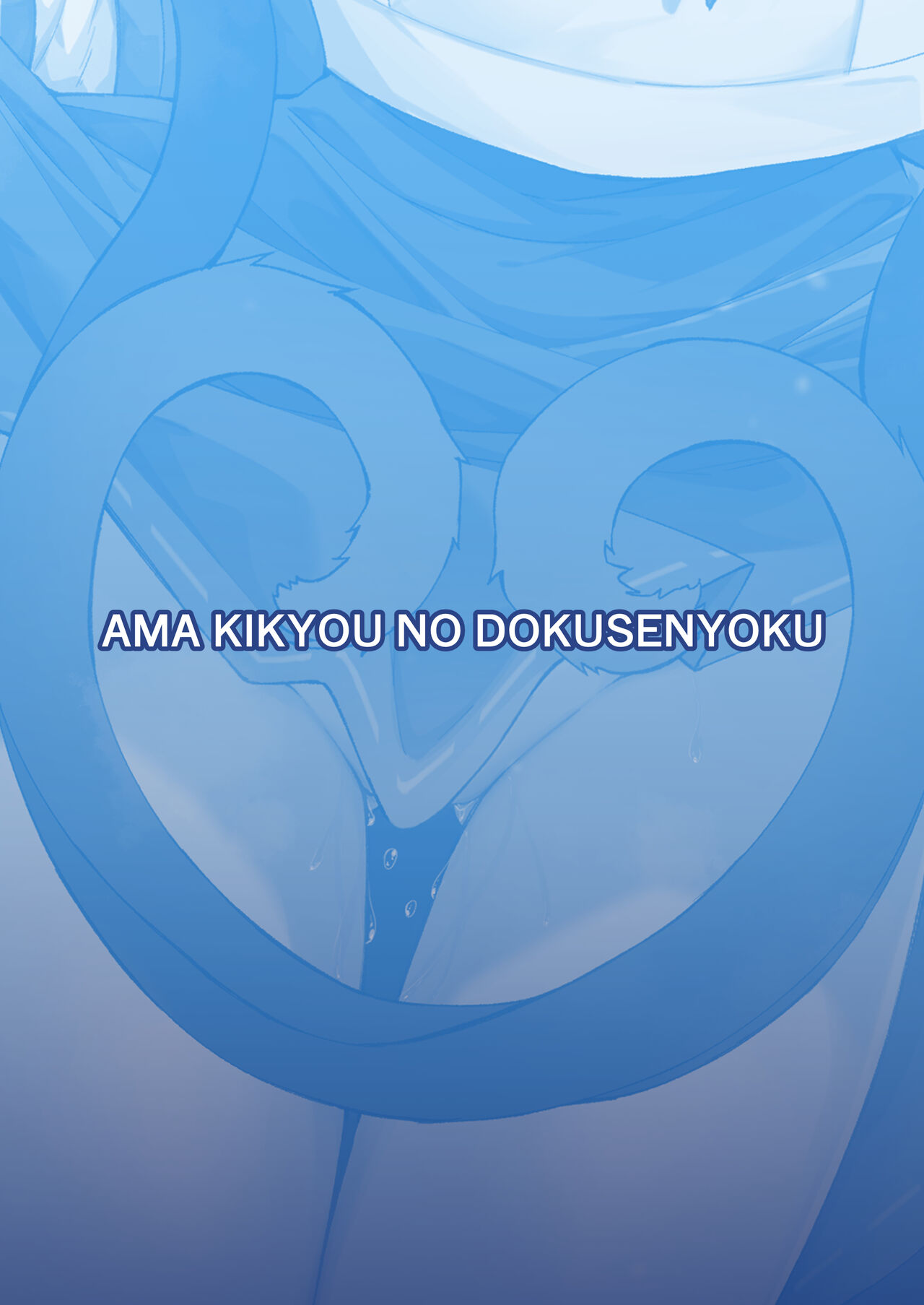 Ama Kikyou no Dokusenyoku | 芳香桔梗的占有欲 - Page 38