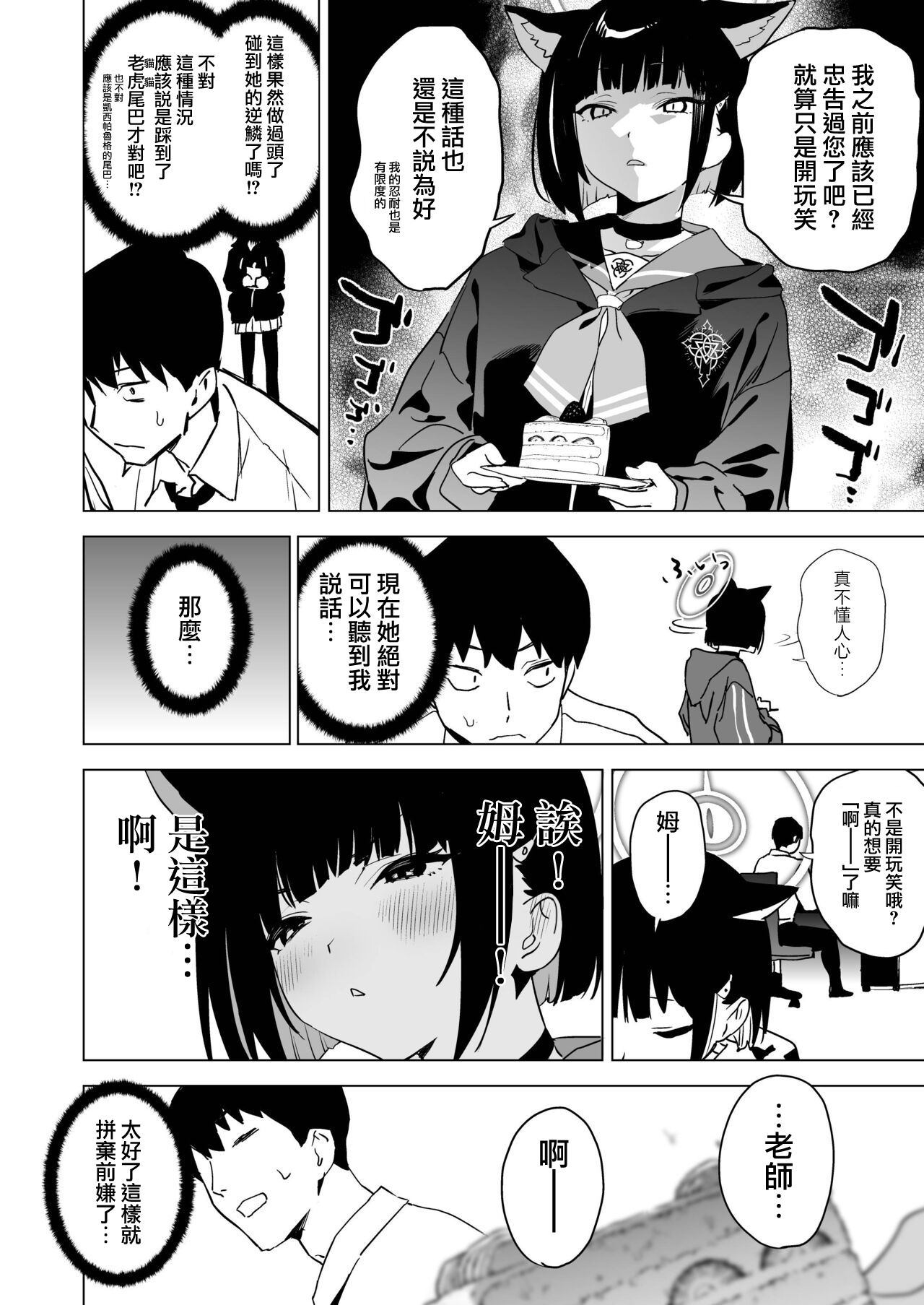 Mesuneko Toiki - Page 6