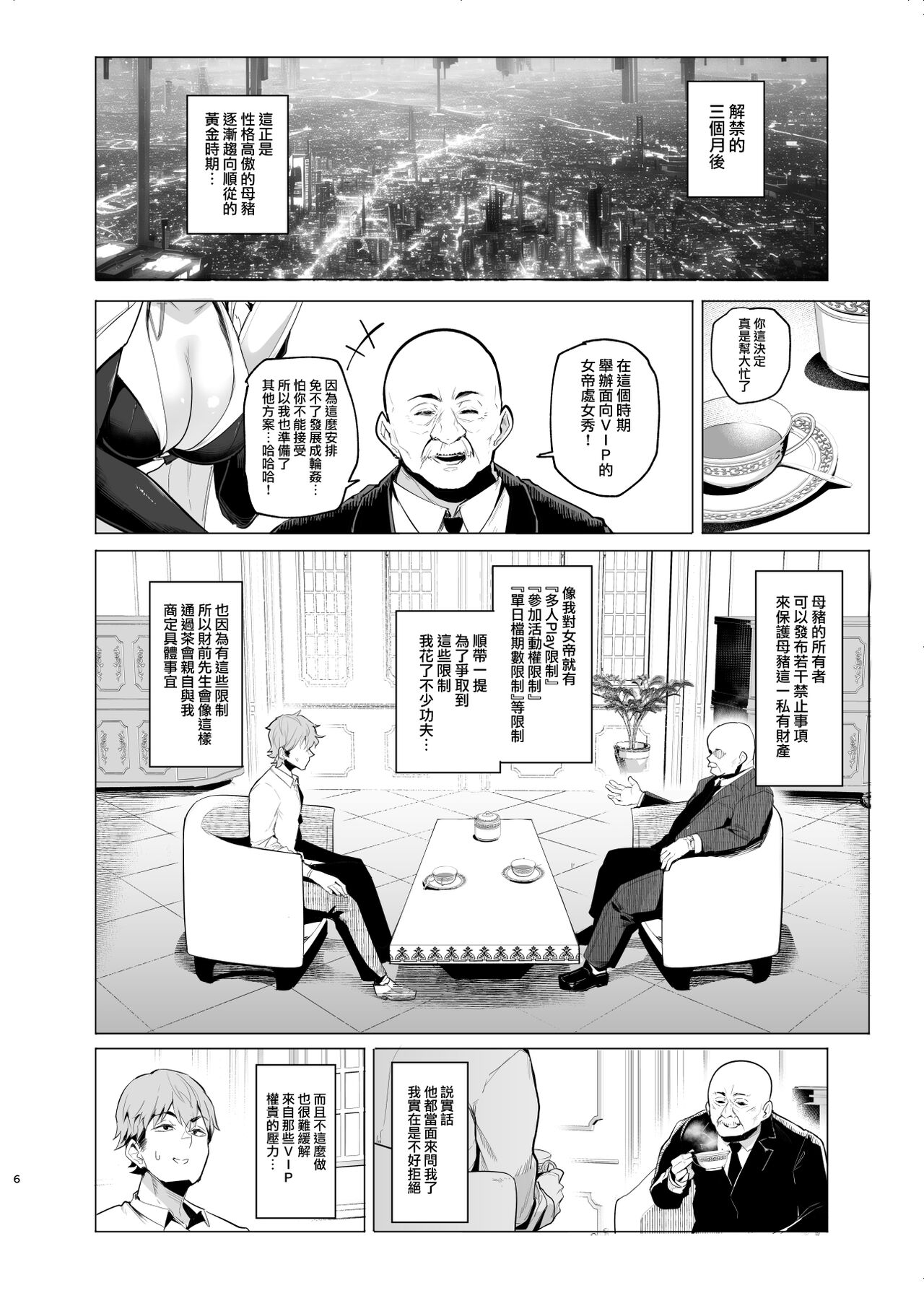 Sex slave Gacha III - Strong women have no human rights - Page 7