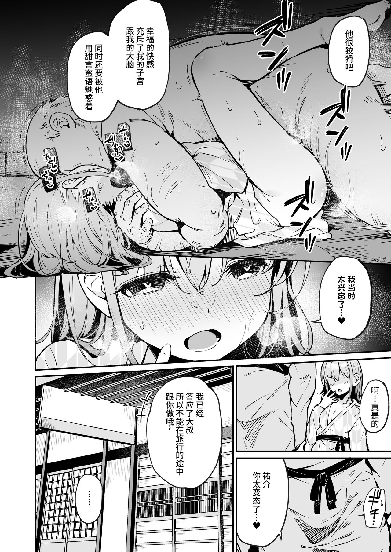 Enkou Kanojo to Kengakukai 2 - Page 27