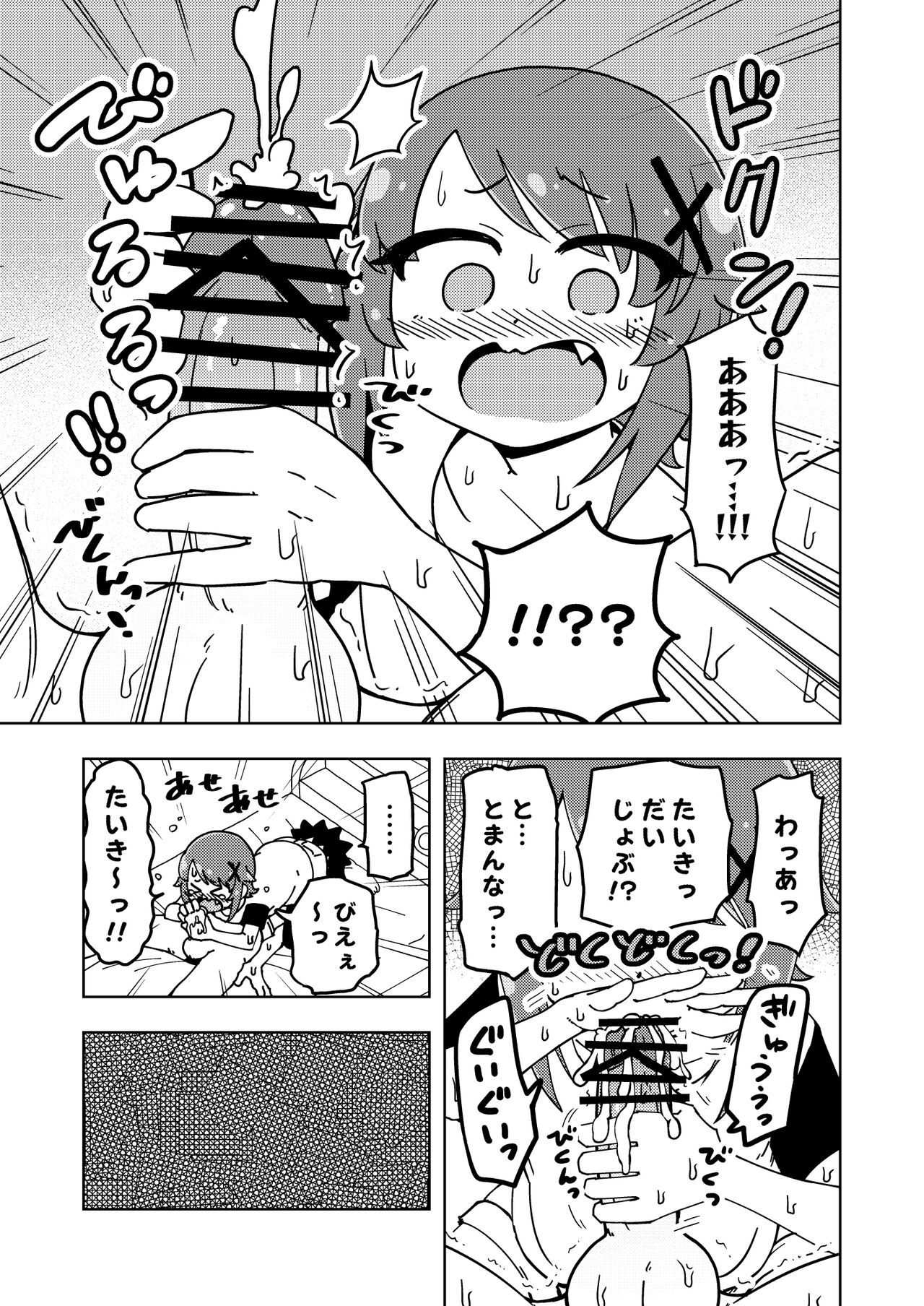 Zettai! Suki Suki Byou - Page 18