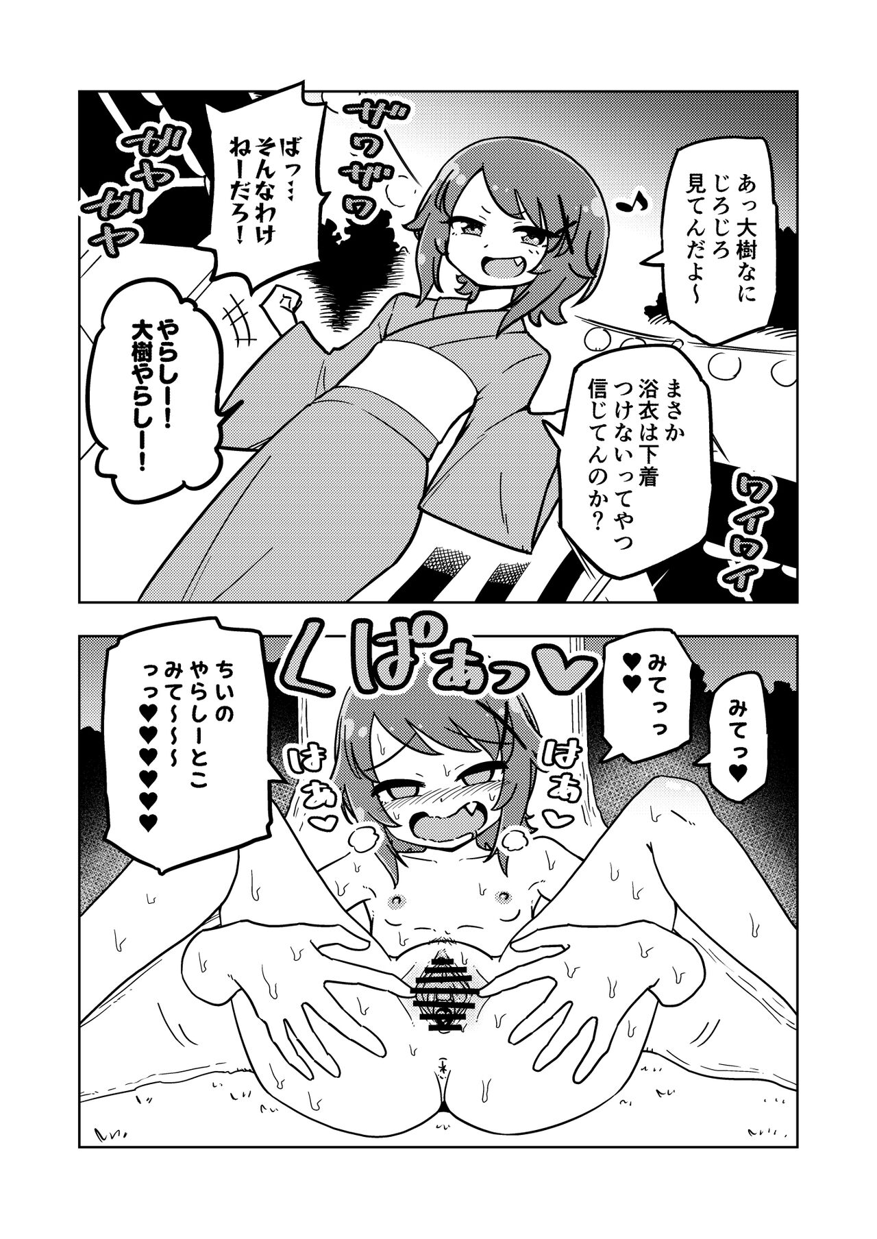 Zettai! Suki Suki Byou - Page 25
