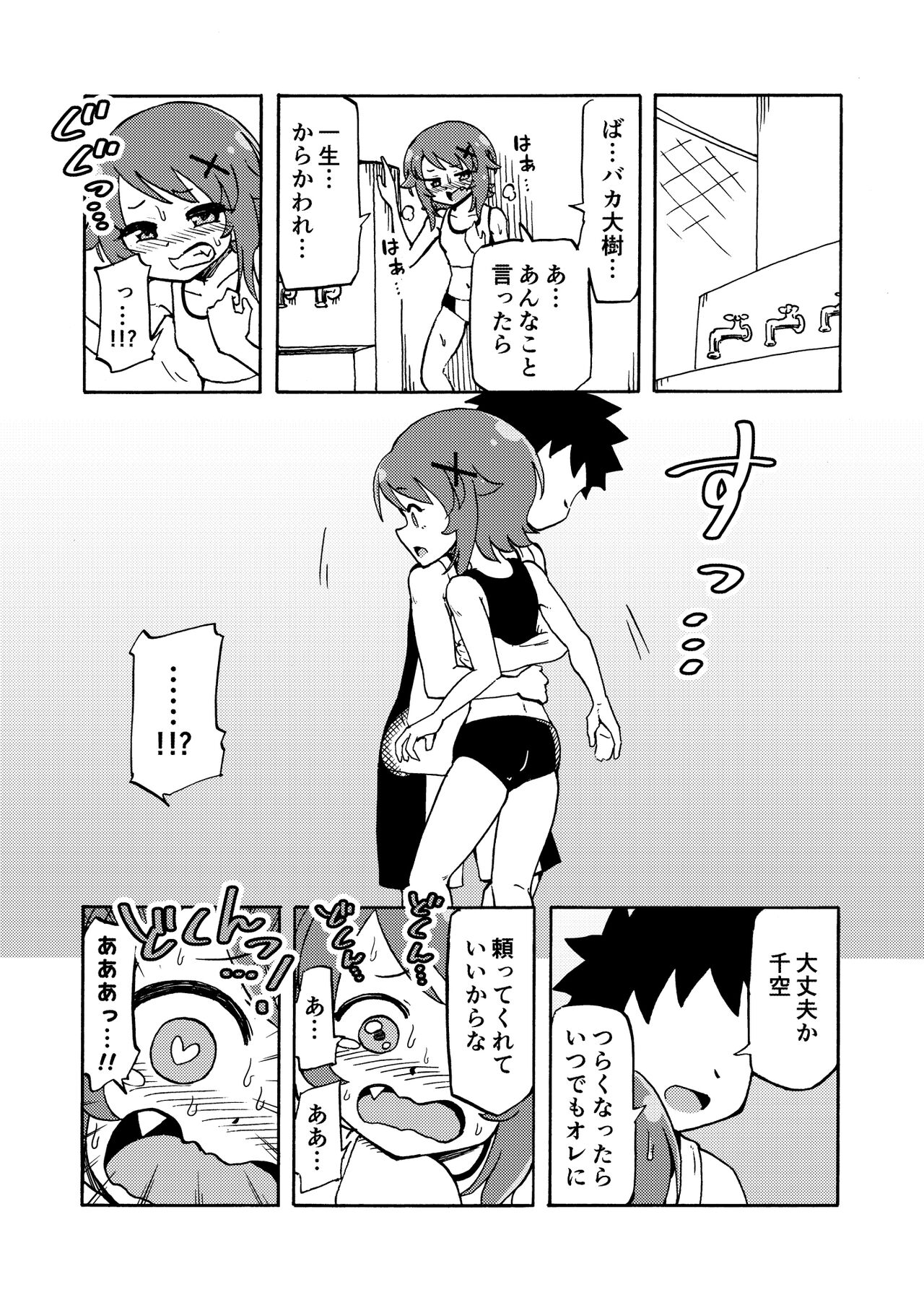 Zettai! Suki Suki Byou - Page 44