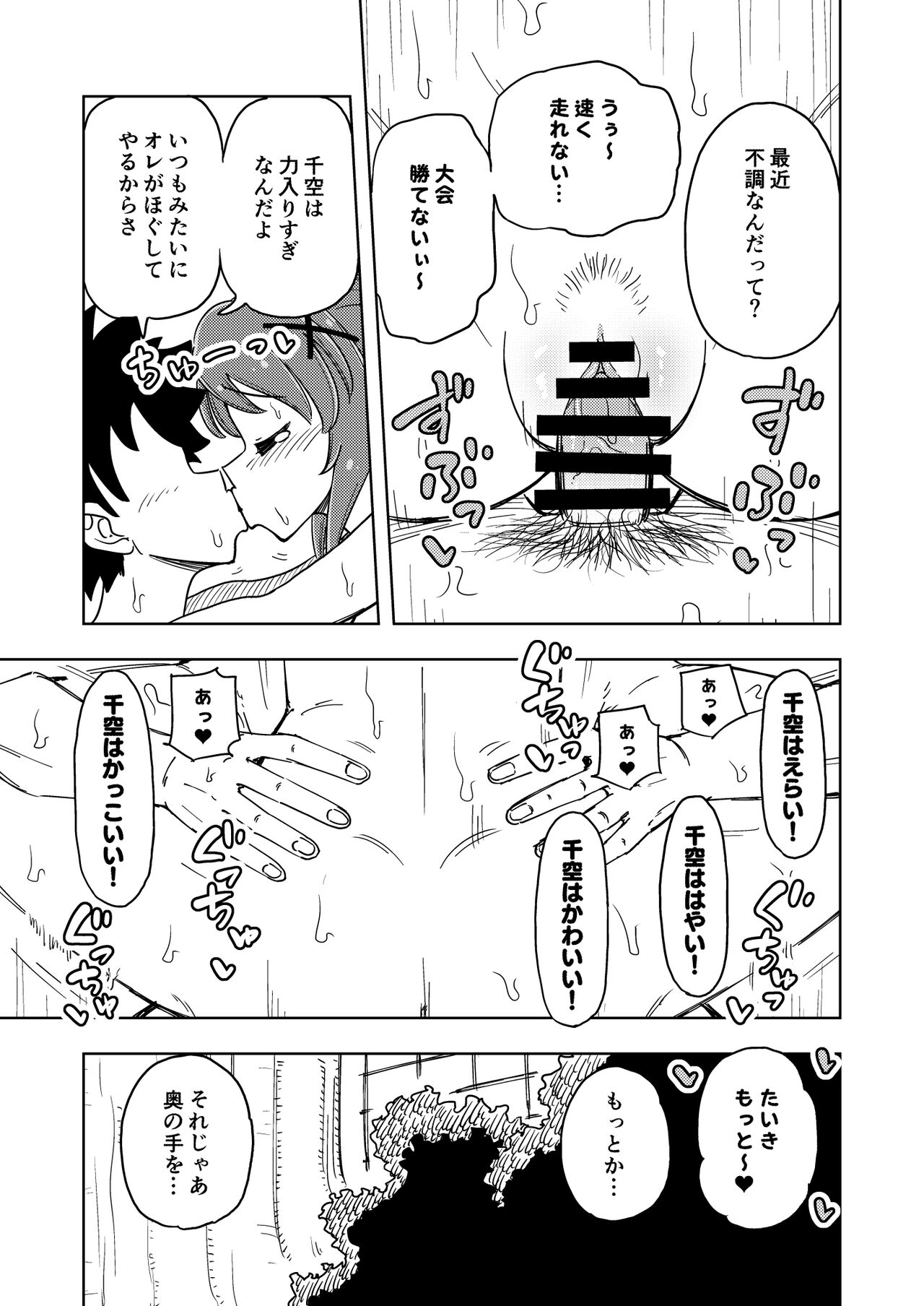 Zettai! Suki Suki Byou - Page 52