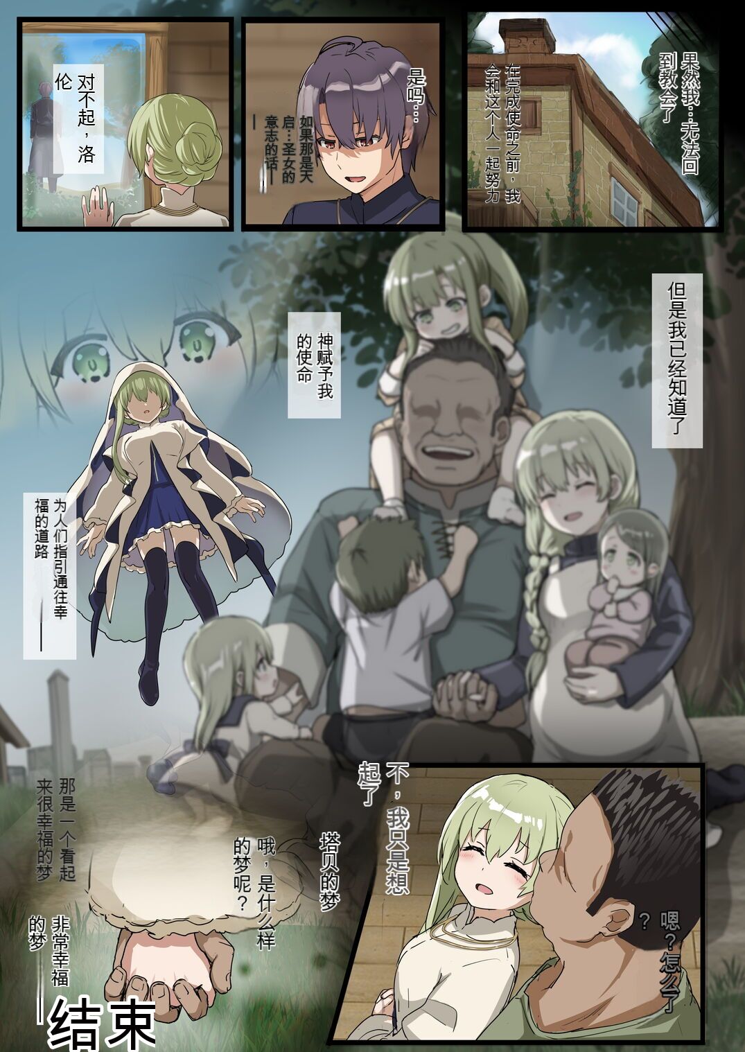 Saint NTR Manga - Page 10