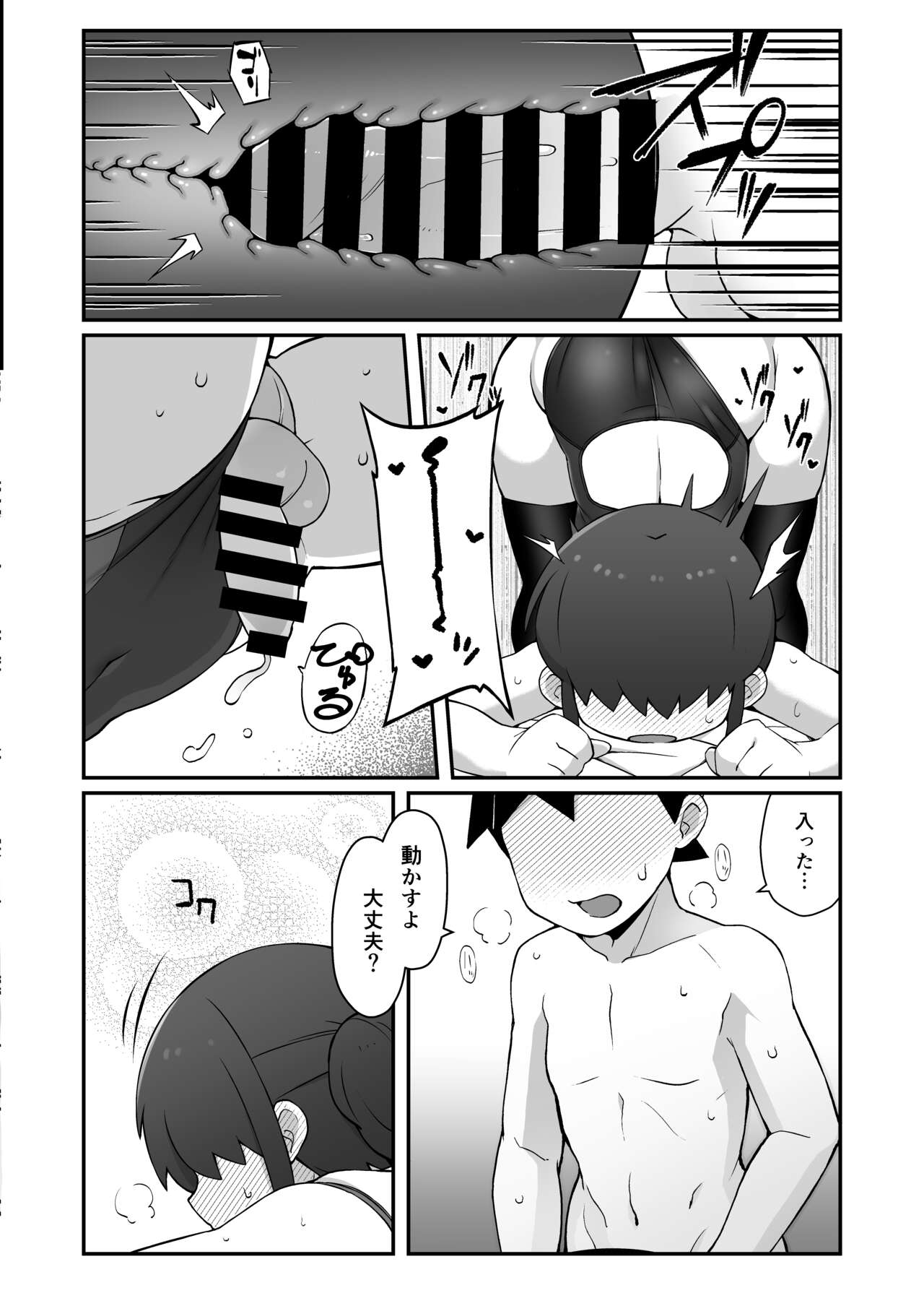 Shinyuu ni   Jidori Okutchatta!! - Page 21