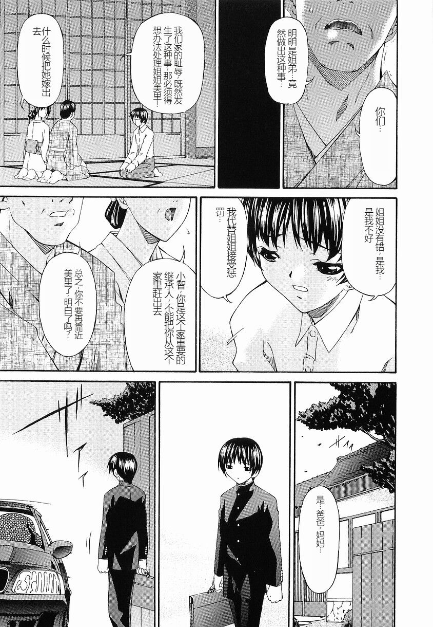 Keiren Reijou - Page 108